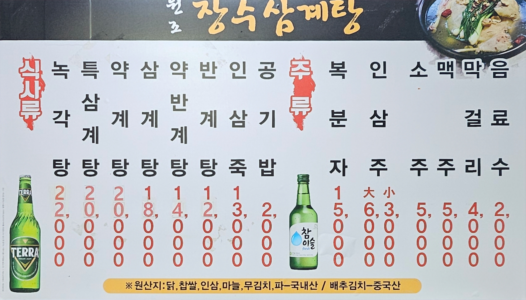 장수삼계탕 낙원점 사진 2