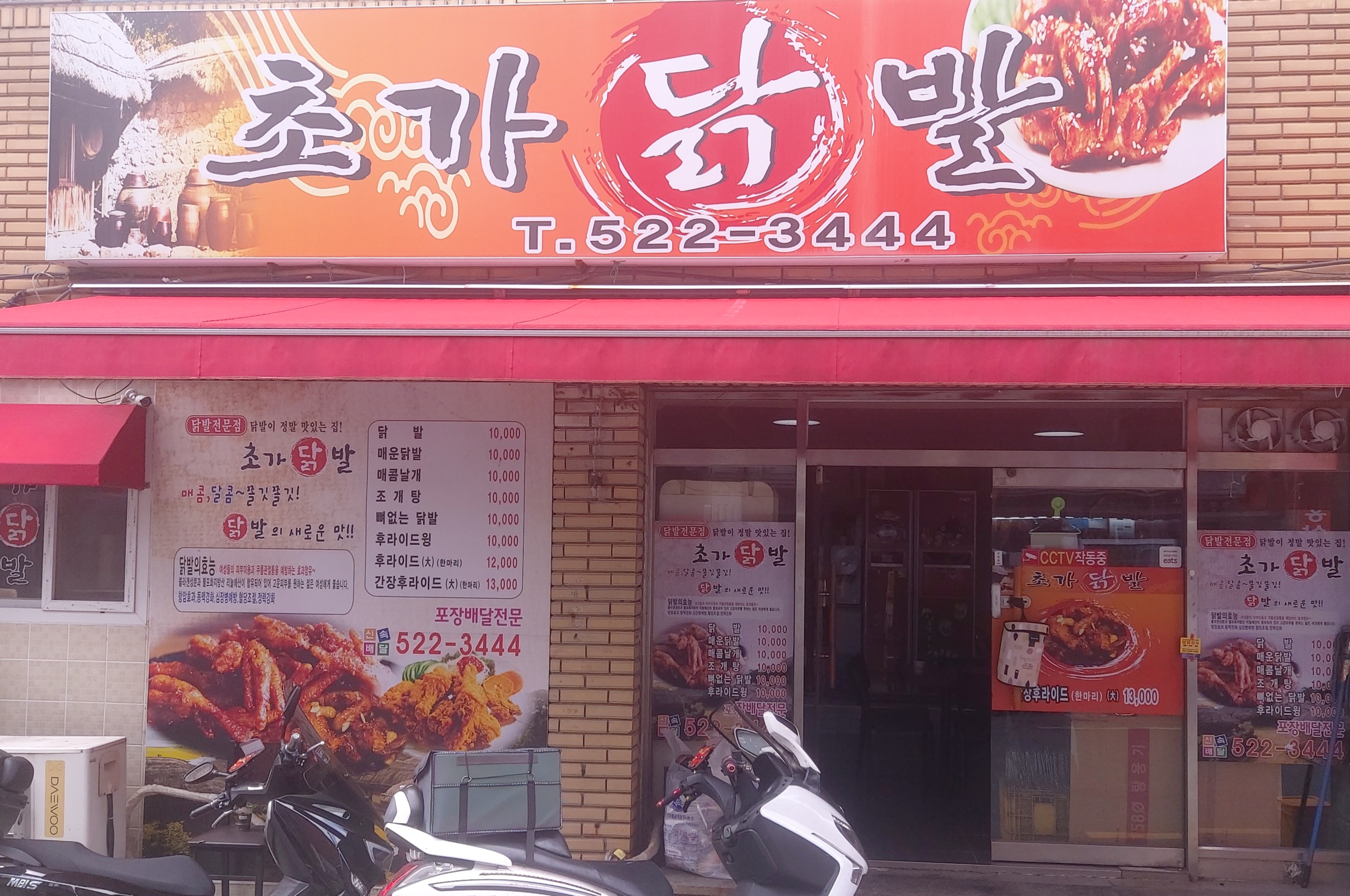 초가닭발 대표 사진