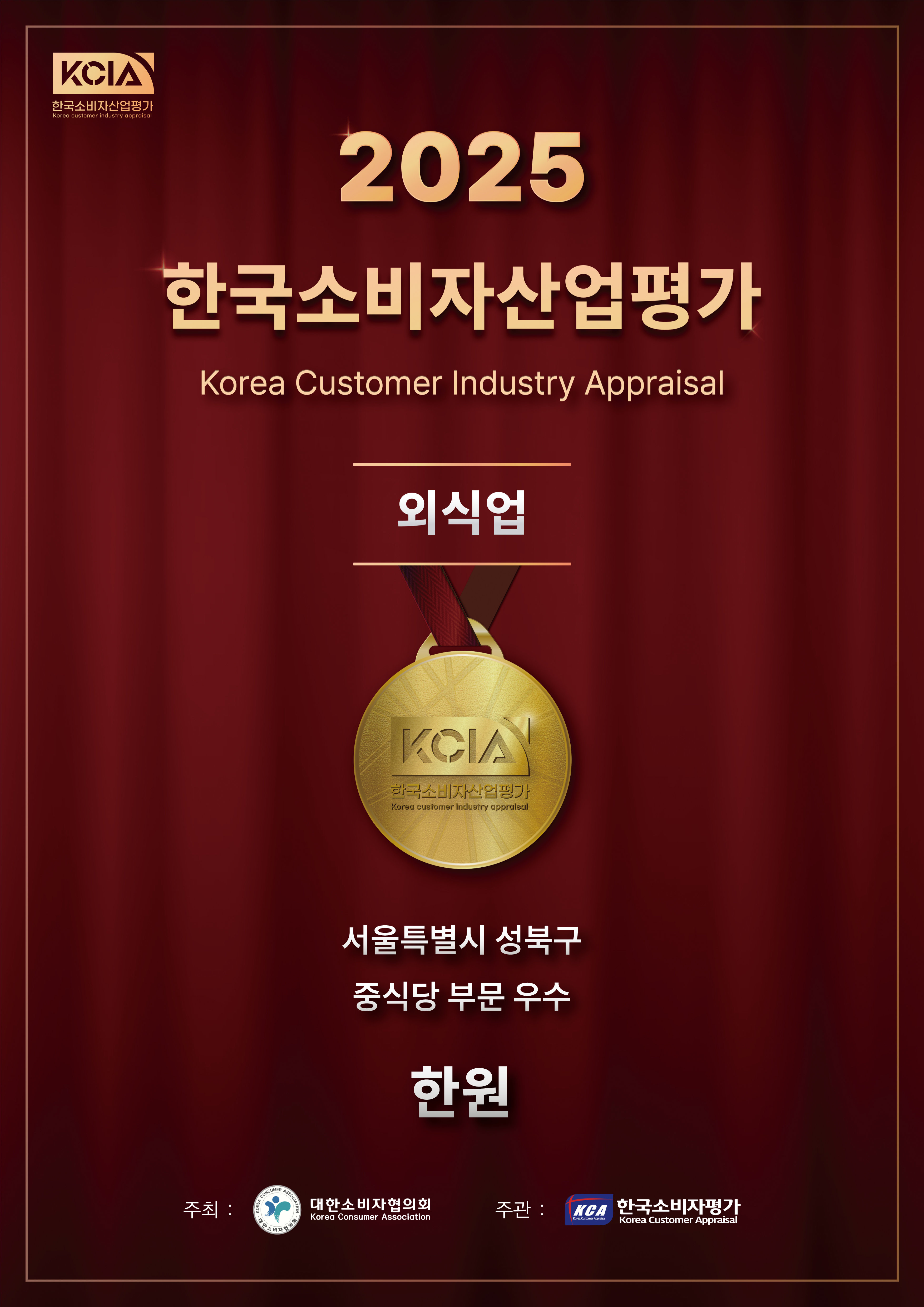 한원 2