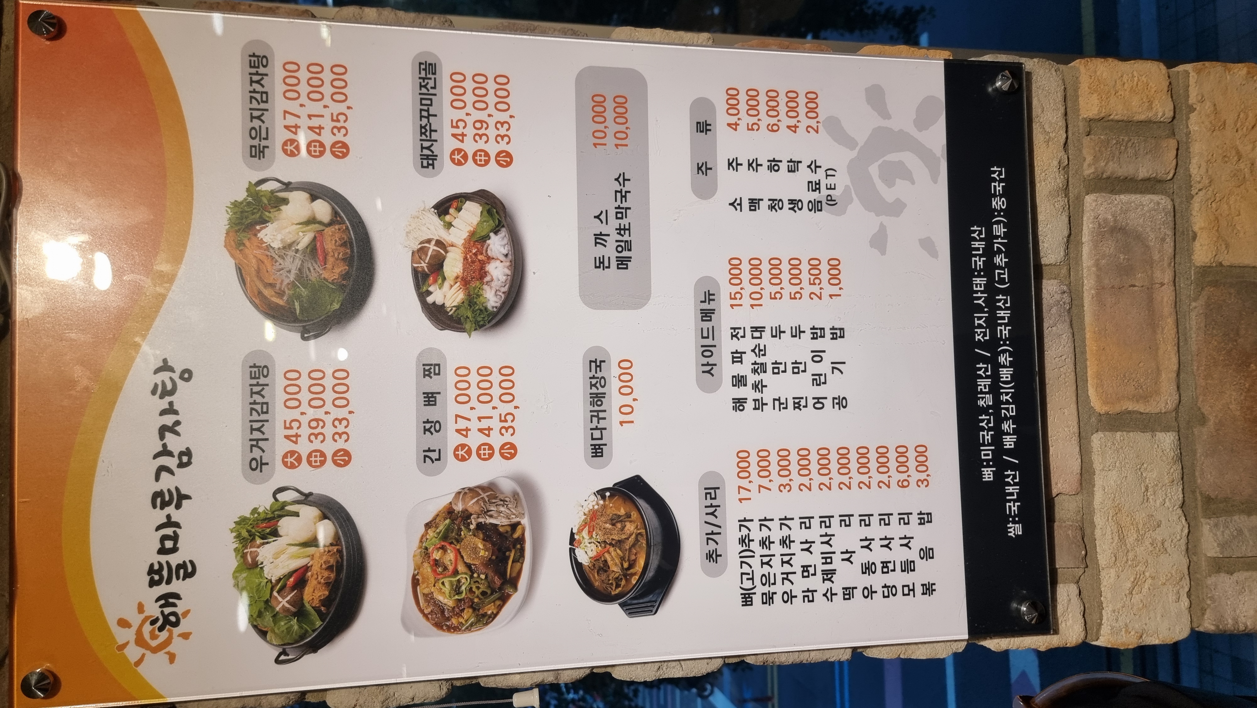 해뜰마루감자탕 범일점 사진 6