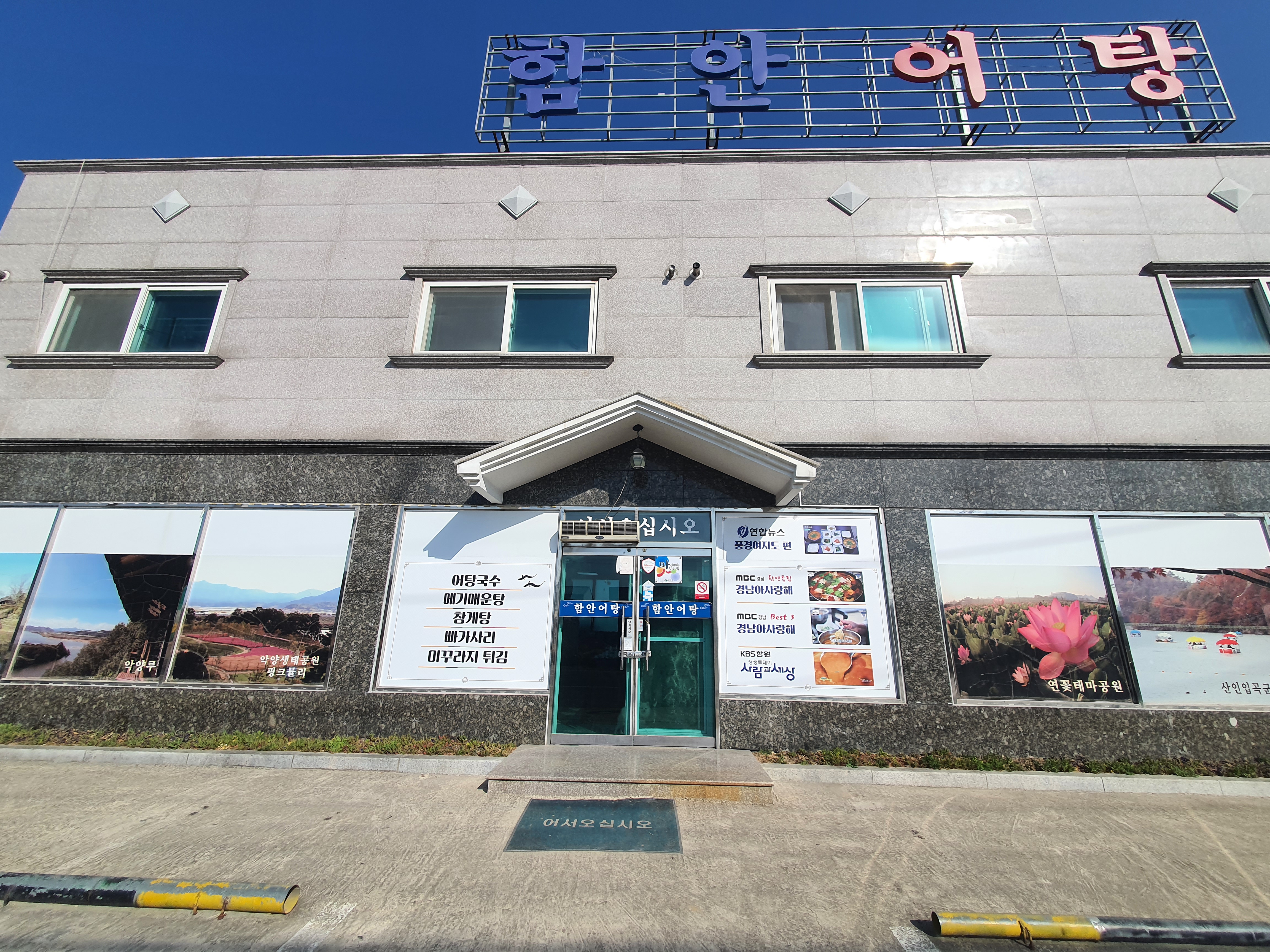Hamaneotang (함안어탕) 1