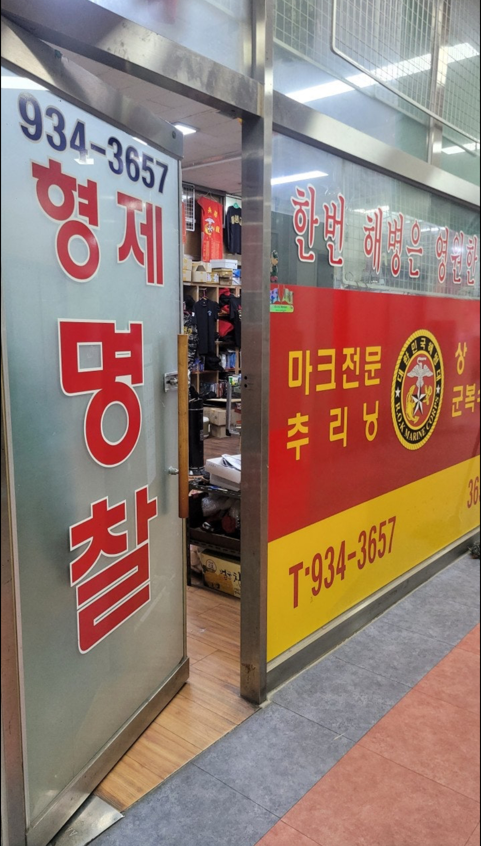 형제마크사 매장 사진