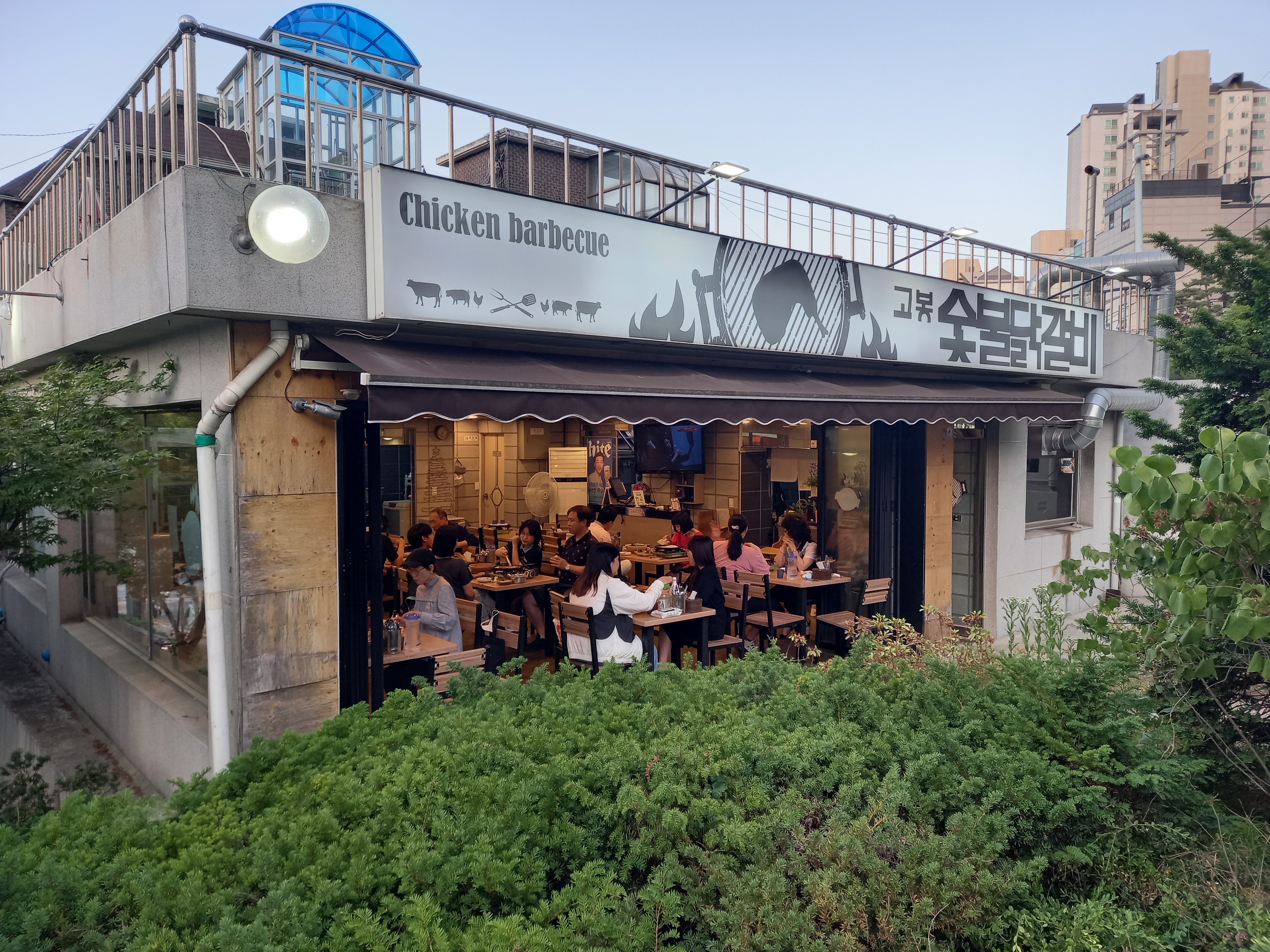 고봉숯불닭갈비 1