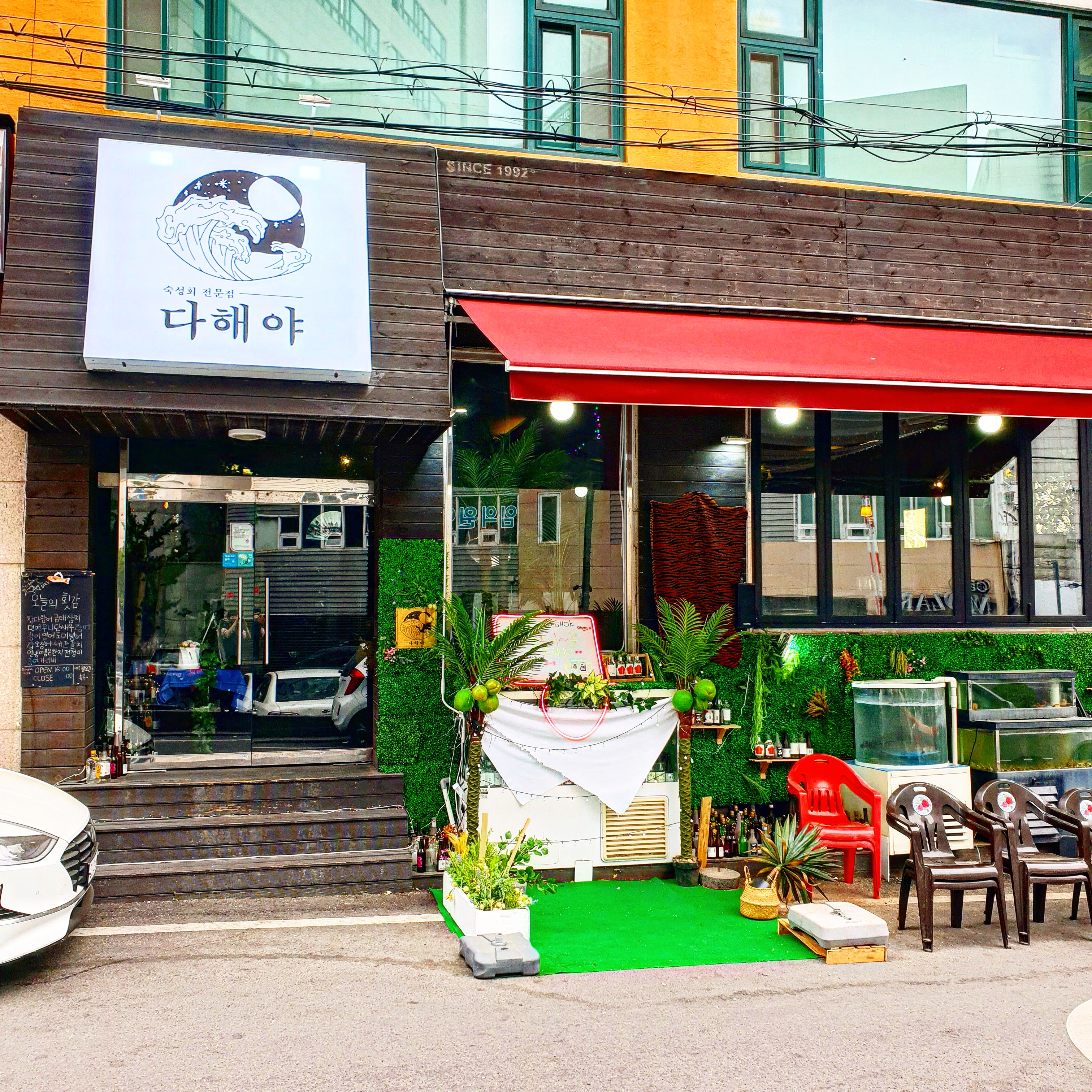 숙성회 전문점 다해야 사진 3