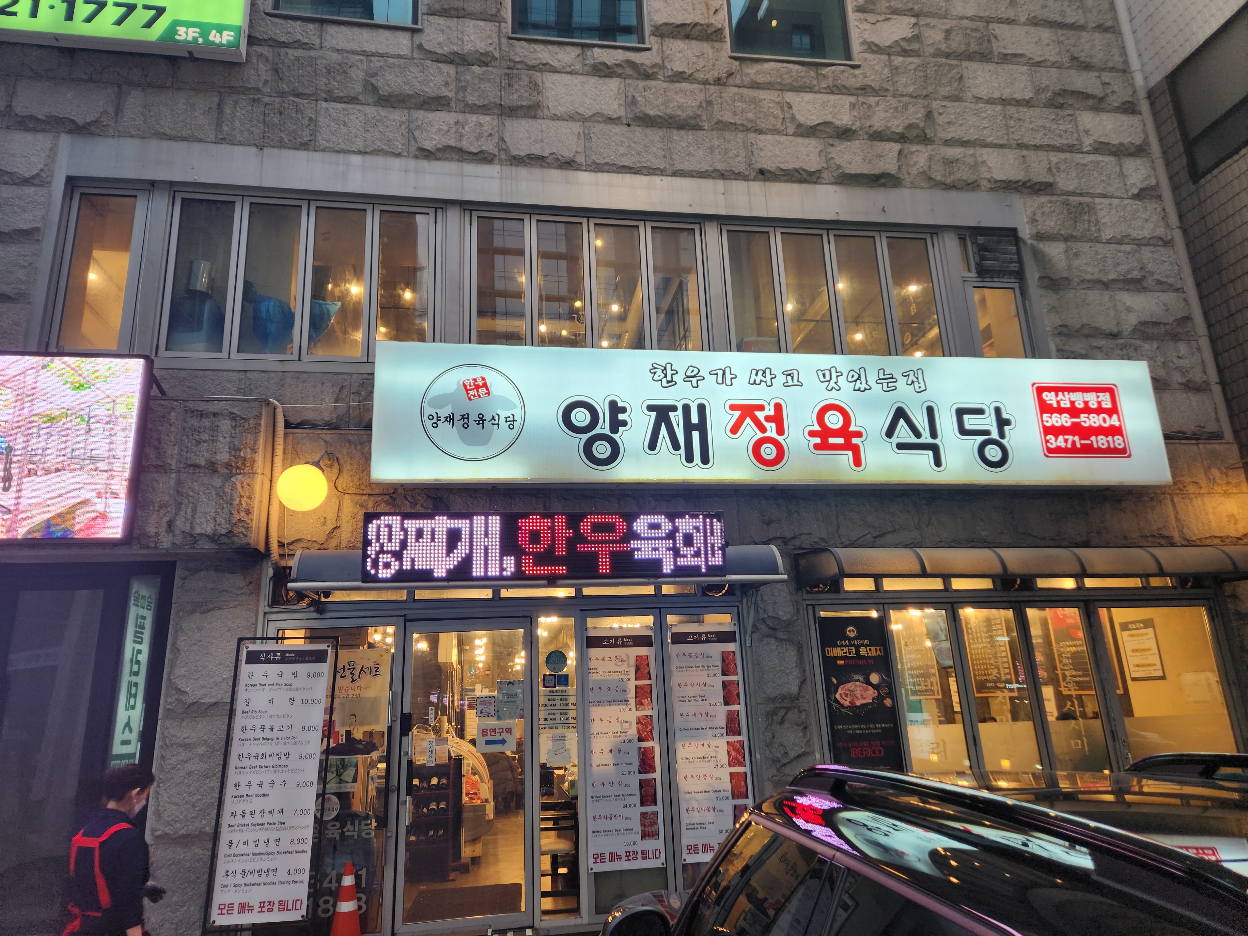 양재정육식당 역삼뱅뱅점 사진 8