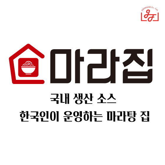 마라집 본점 대표 사진