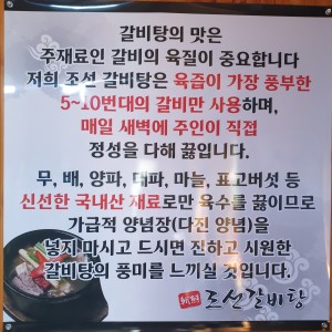 조선갈비탕 3