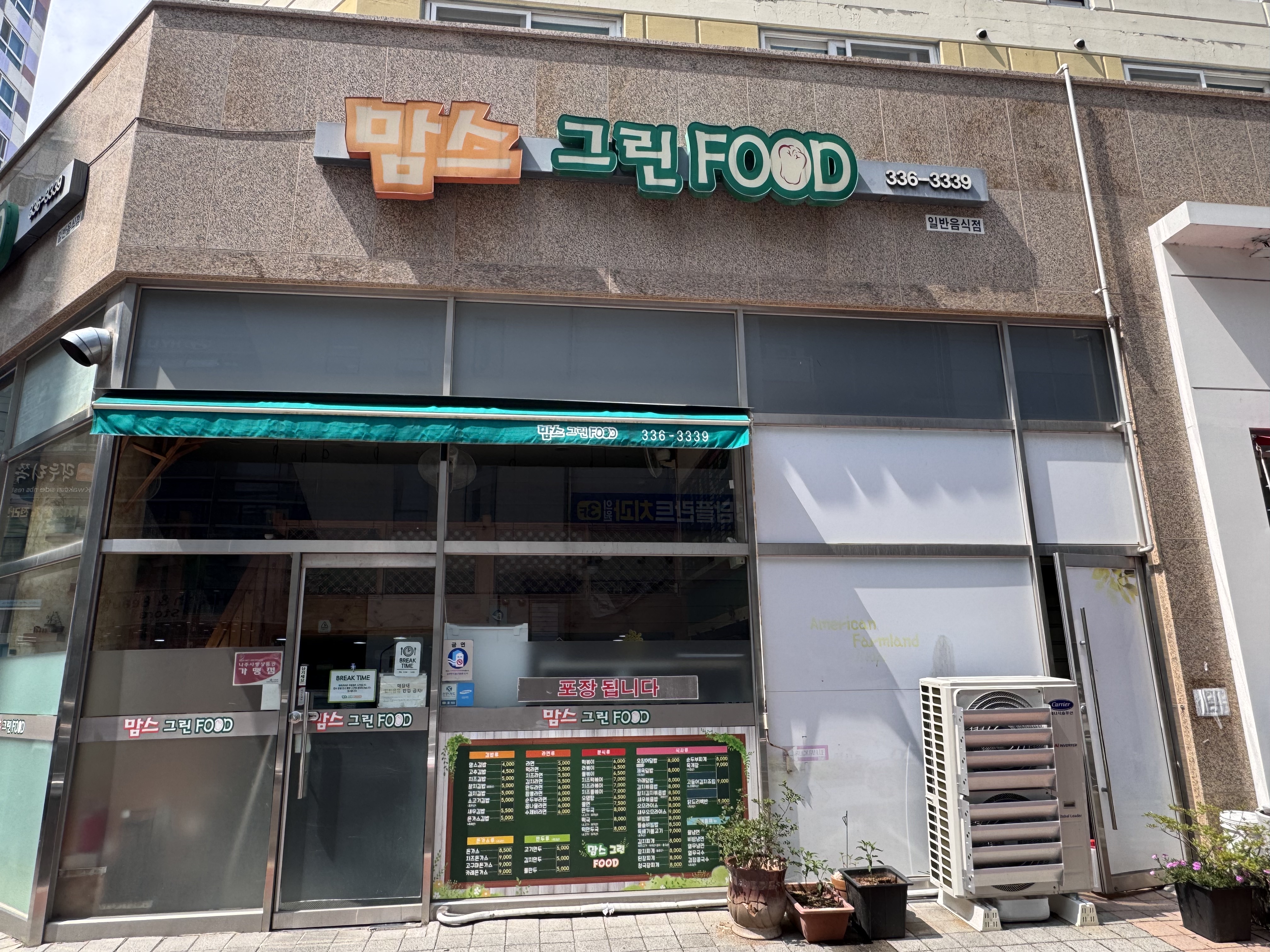 맘스그린푸드 사진 2
