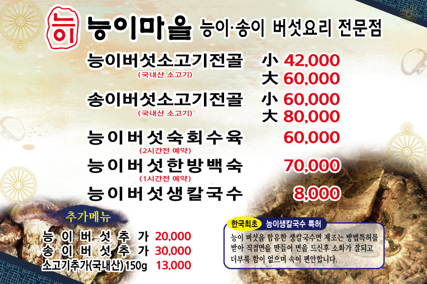 Neungimaeulwaegwanjeom (능이마을왜관점) 2