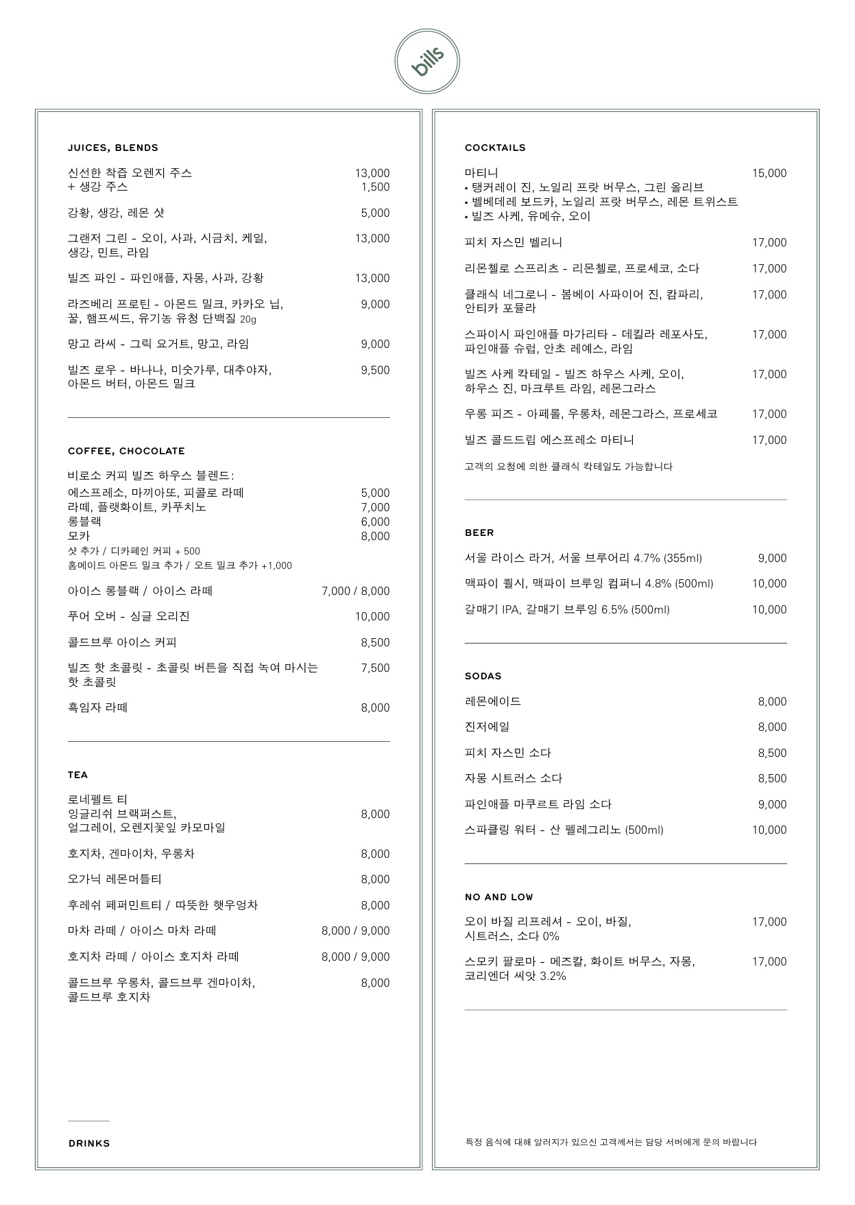 빌즈 잠실 사진 6