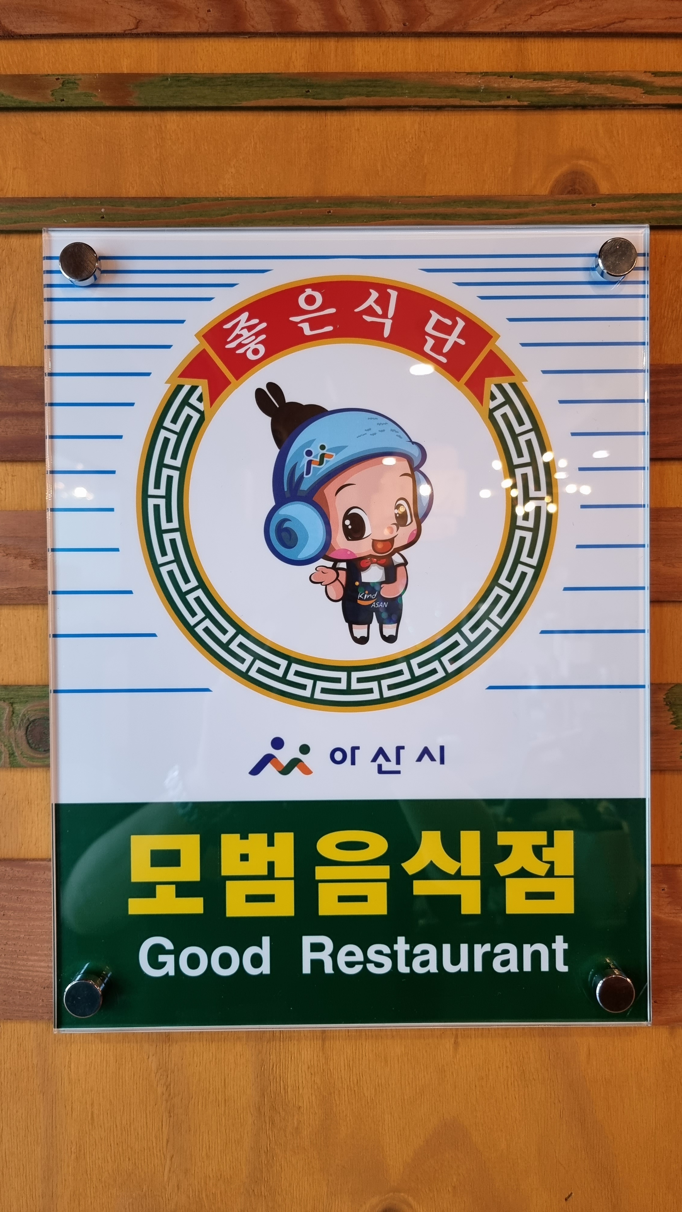 Chuncheonjinmidakgalbi (춘천진미닭갈비) 3