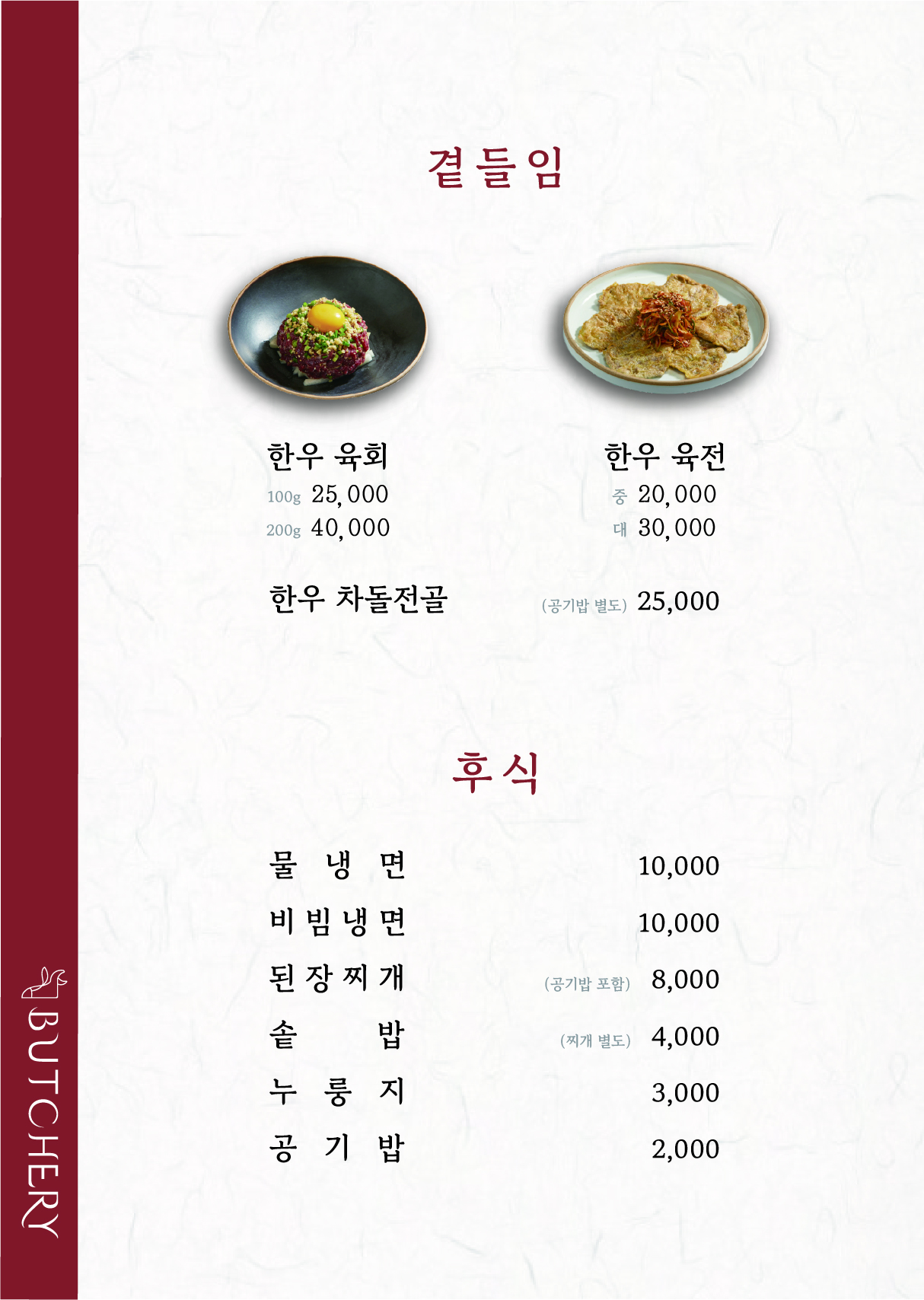 부처리한우 사진 8