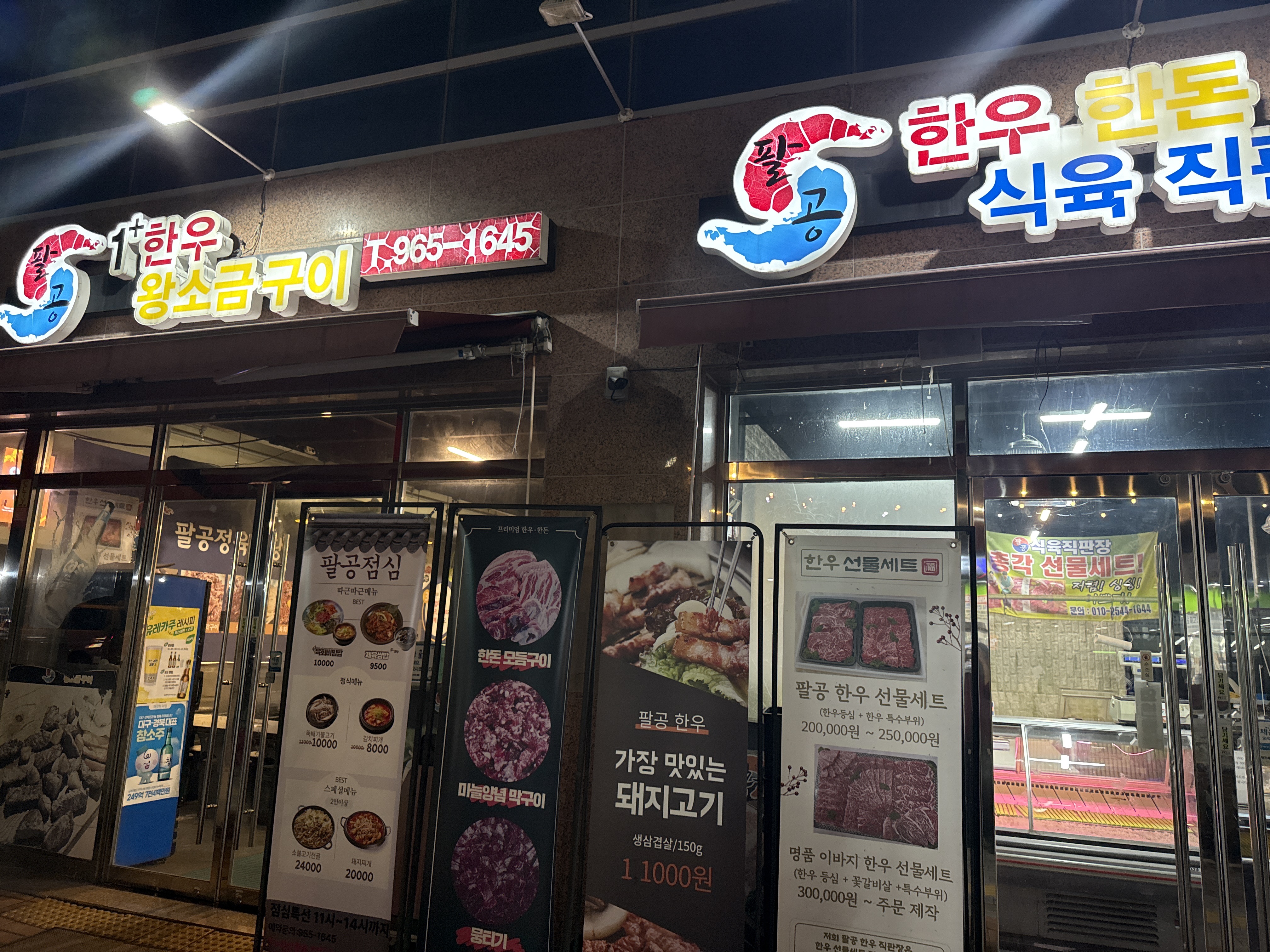 팔공한우왕소금구이 1