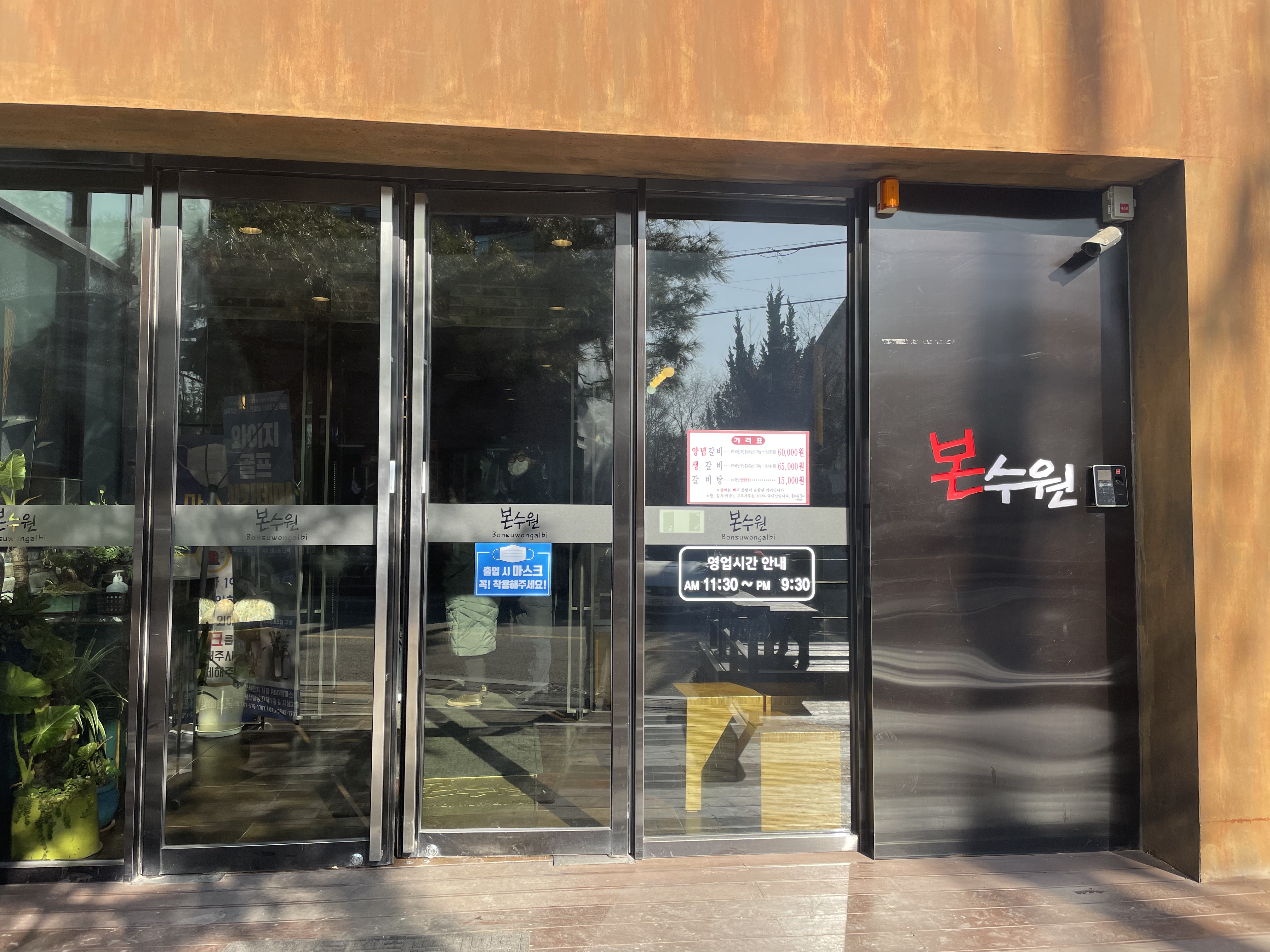 Bonsuwongalbi gwacheonjeom 4