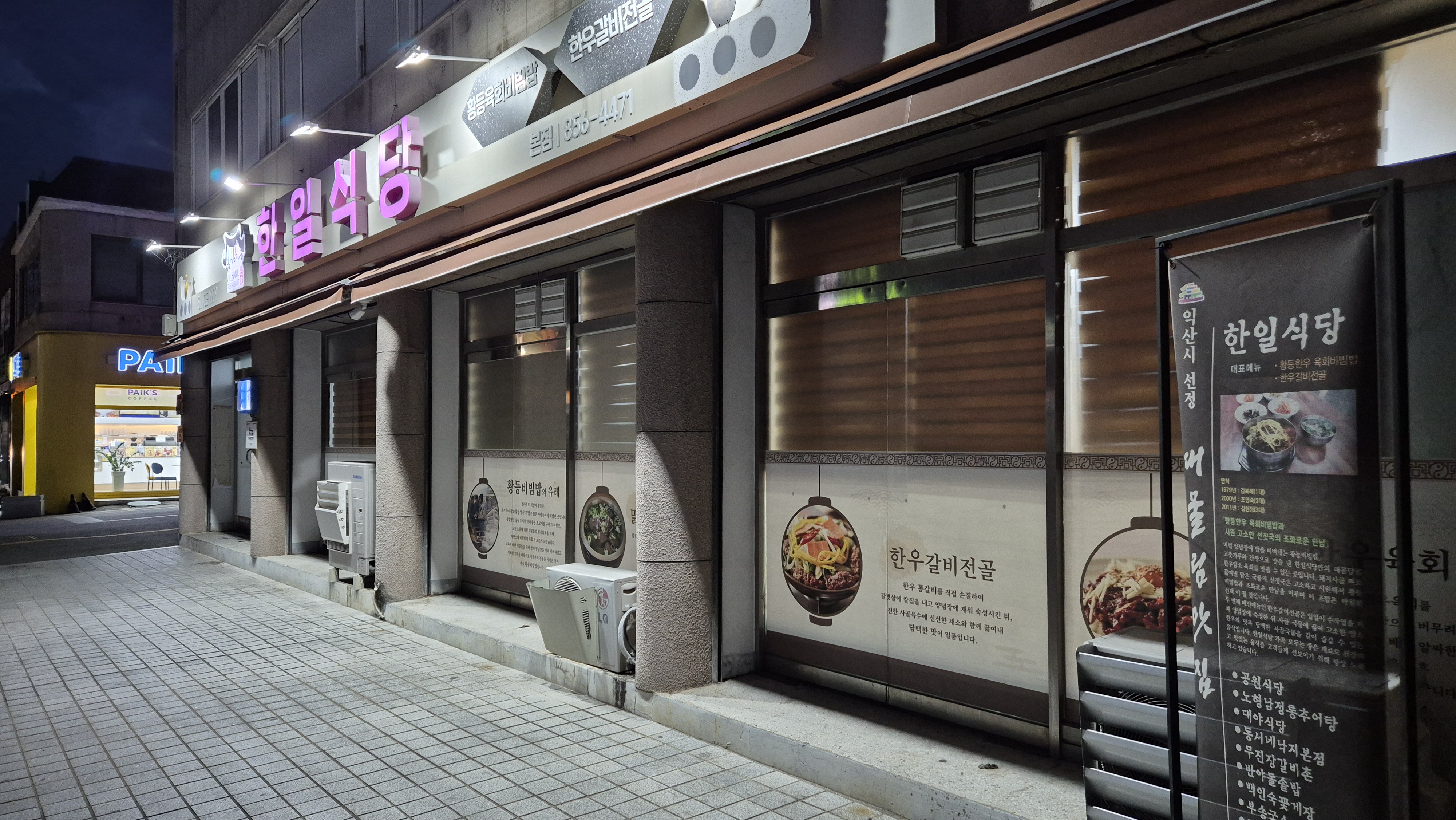 Matjip (맛집) 3