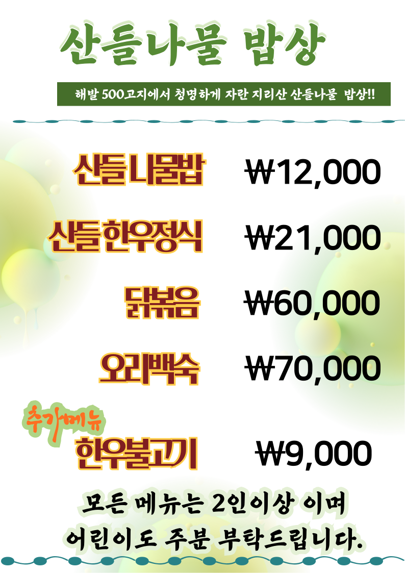 Punggyeongin (풍경인) 2