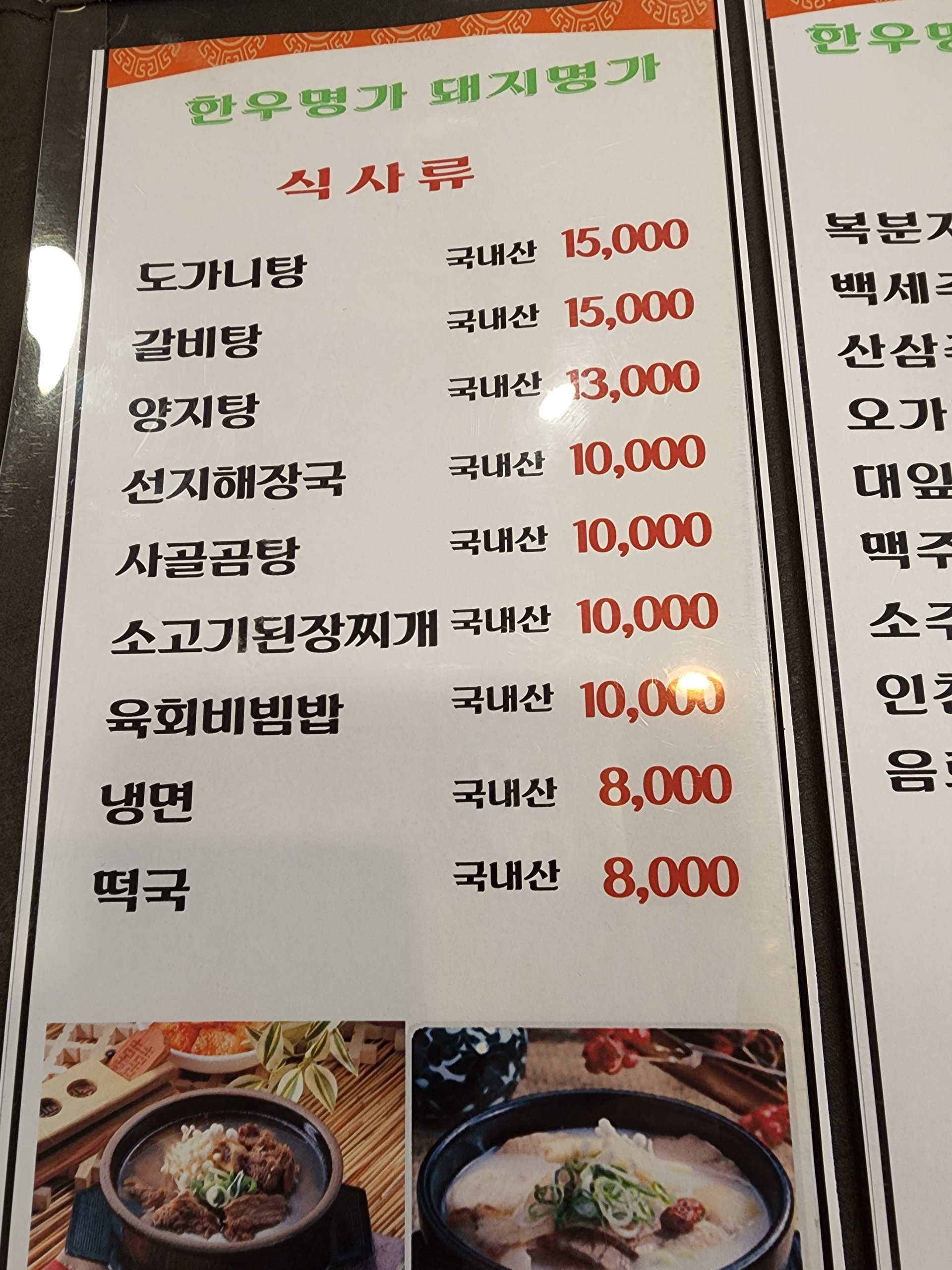 Hanumyeongga 4