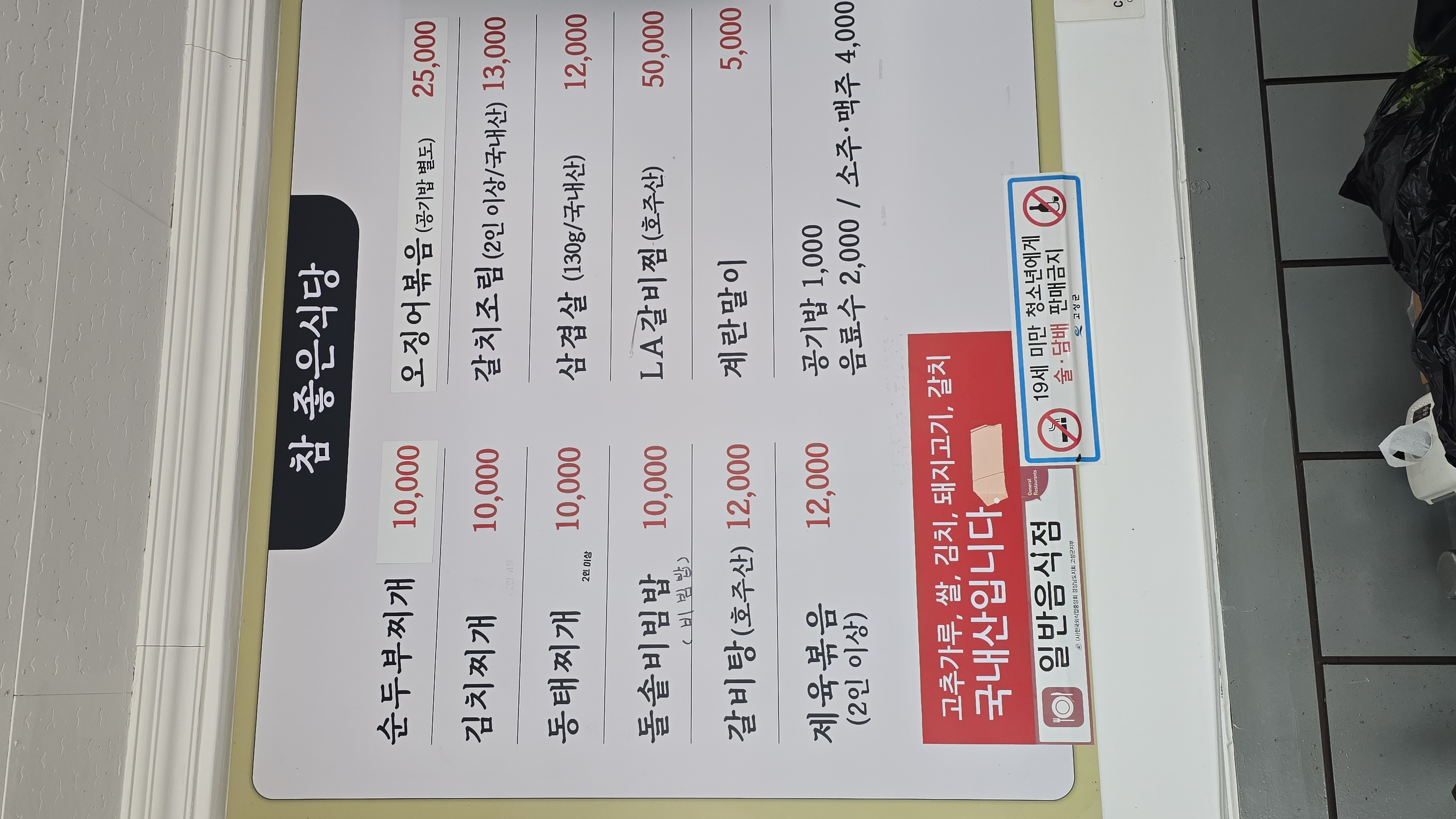 참좋은식당 사진 8