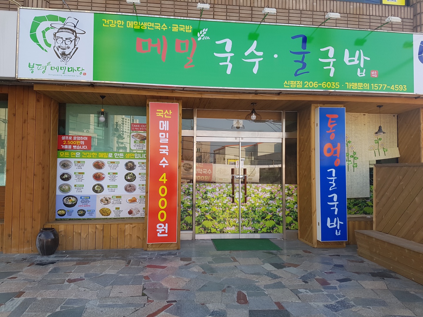 봉평메밀마당 사진 3