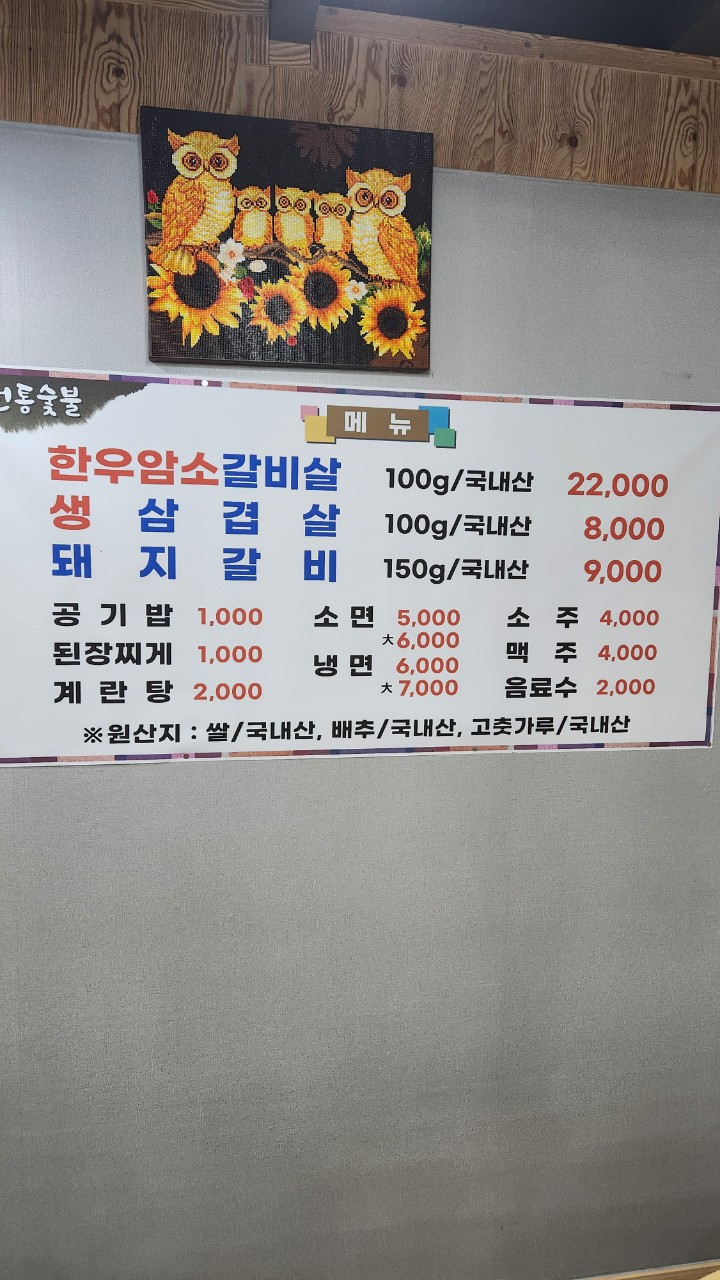 Jeontongsutbul 4