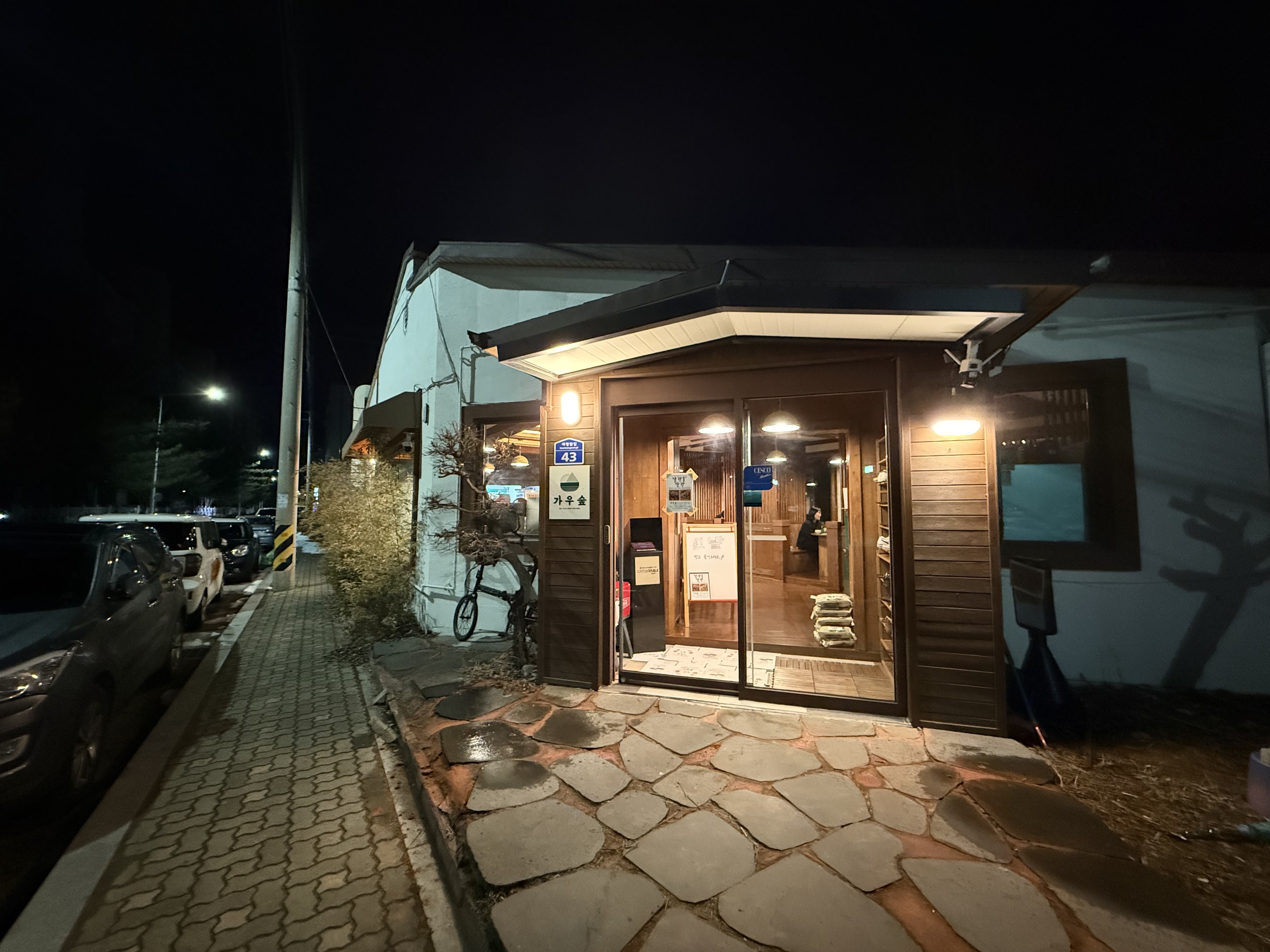 가우숲 3
