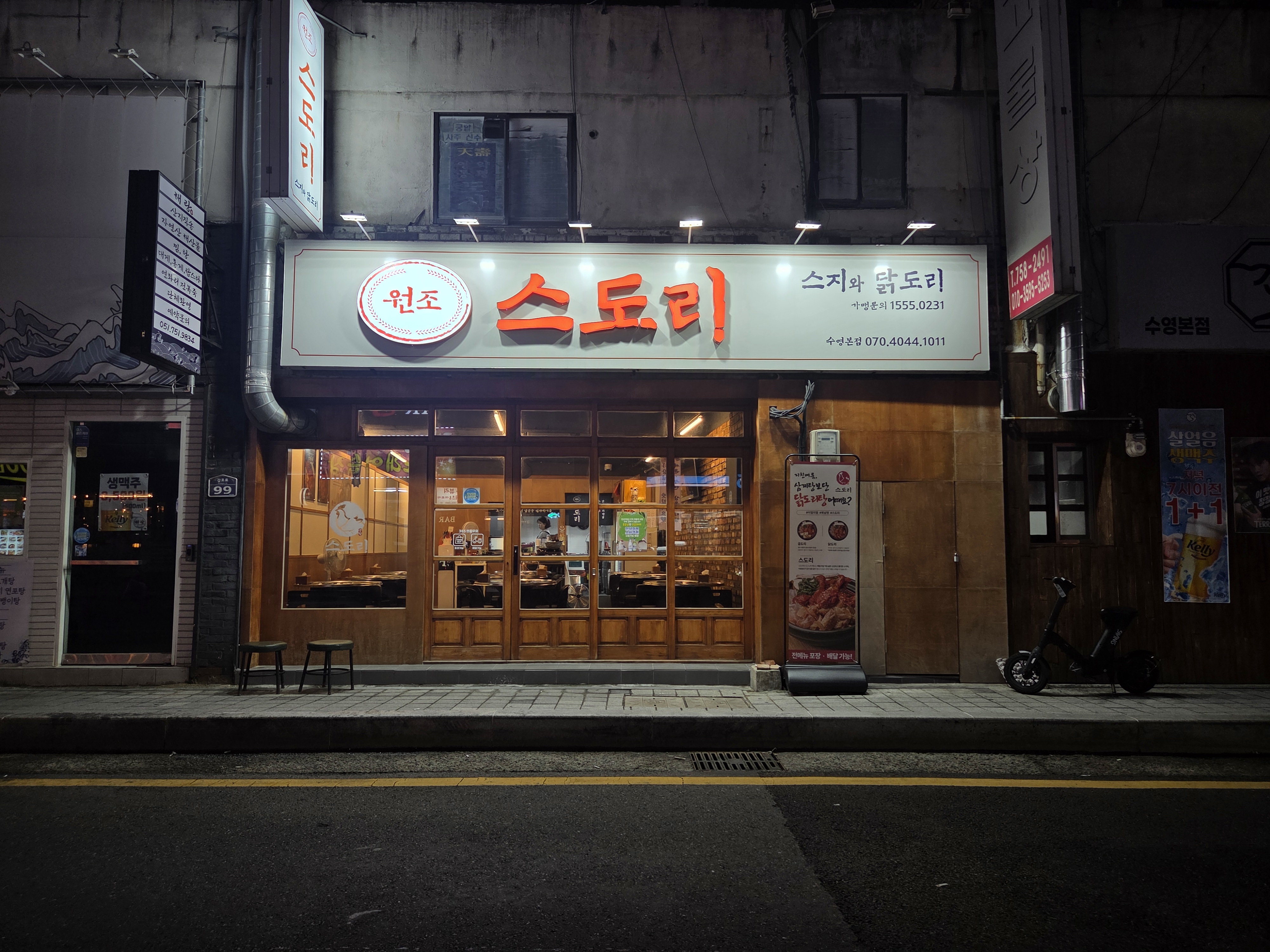 스도리 본점 대표 사진