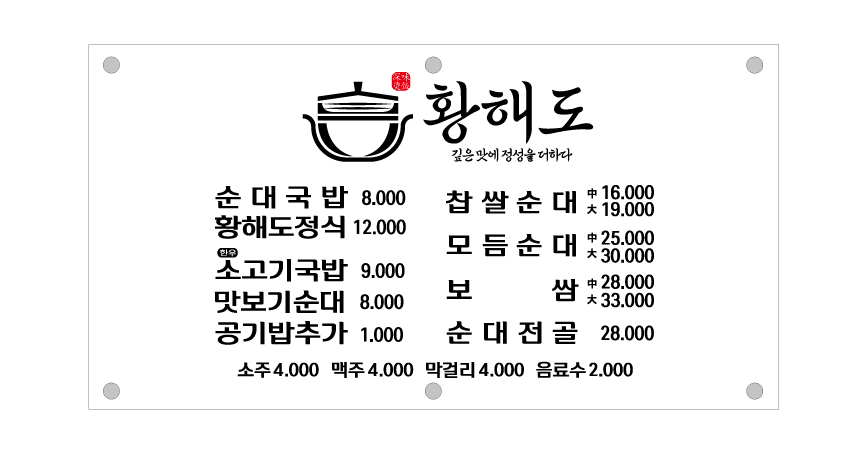 황해도 순대 1