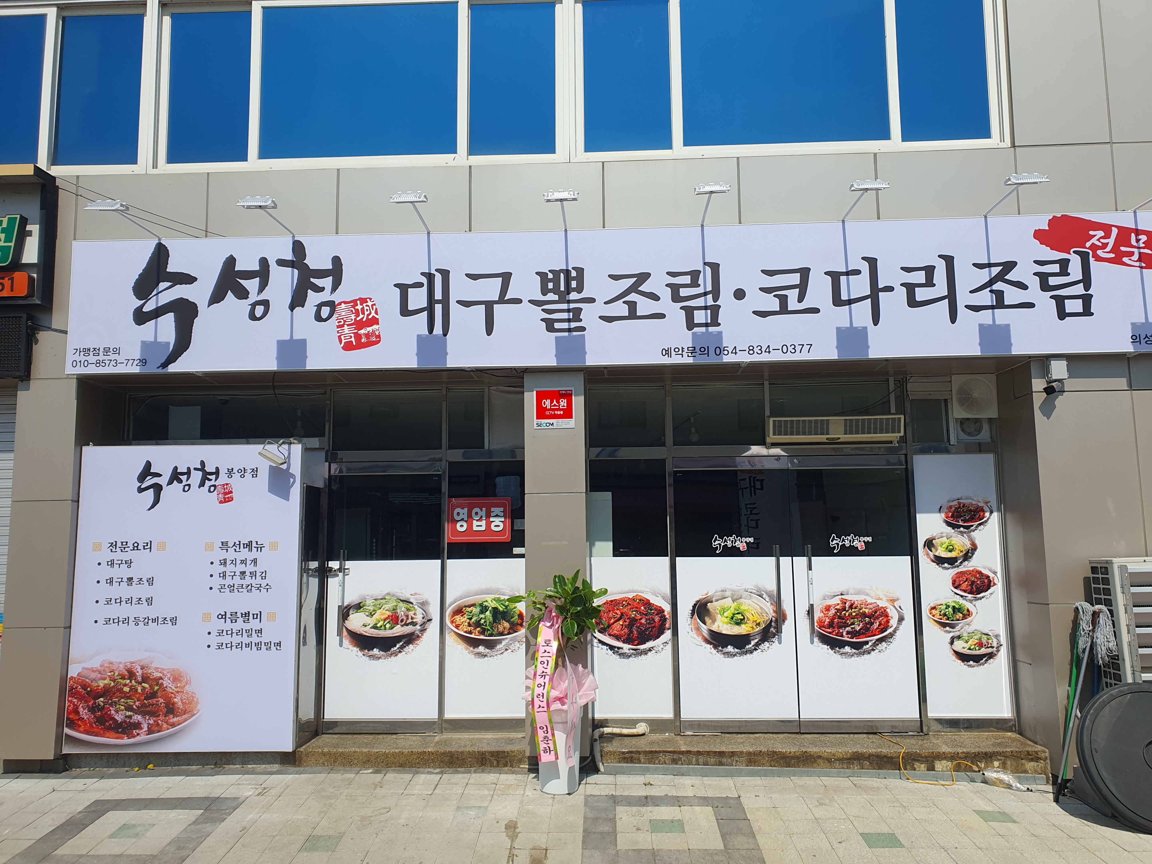 Suseongcheongbongyangjeom (수성청봉양점) 1