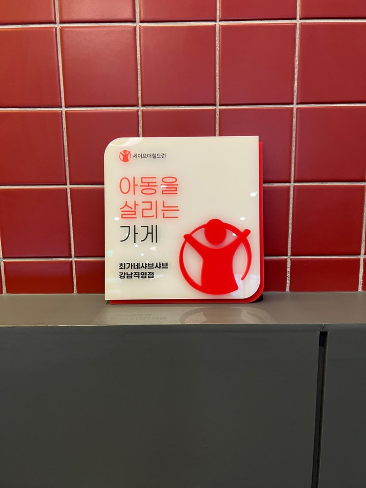 최가네샤브샤브버섯칼국수 강남 사진 4