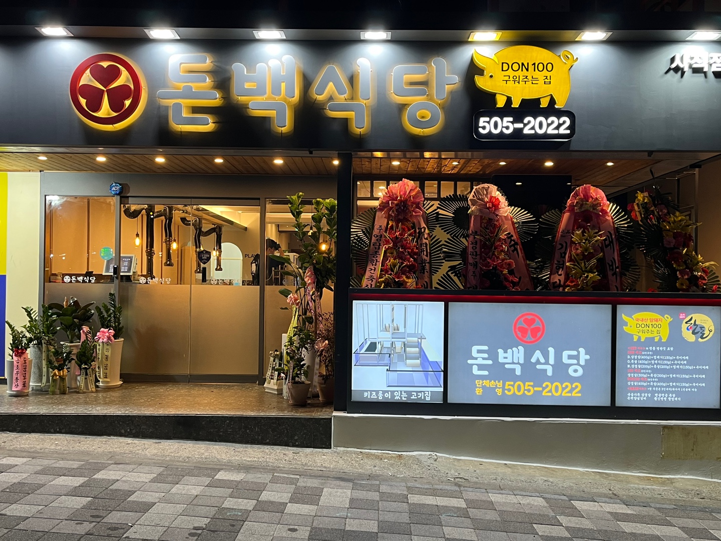 돈백 식당 사직점 사진 4
