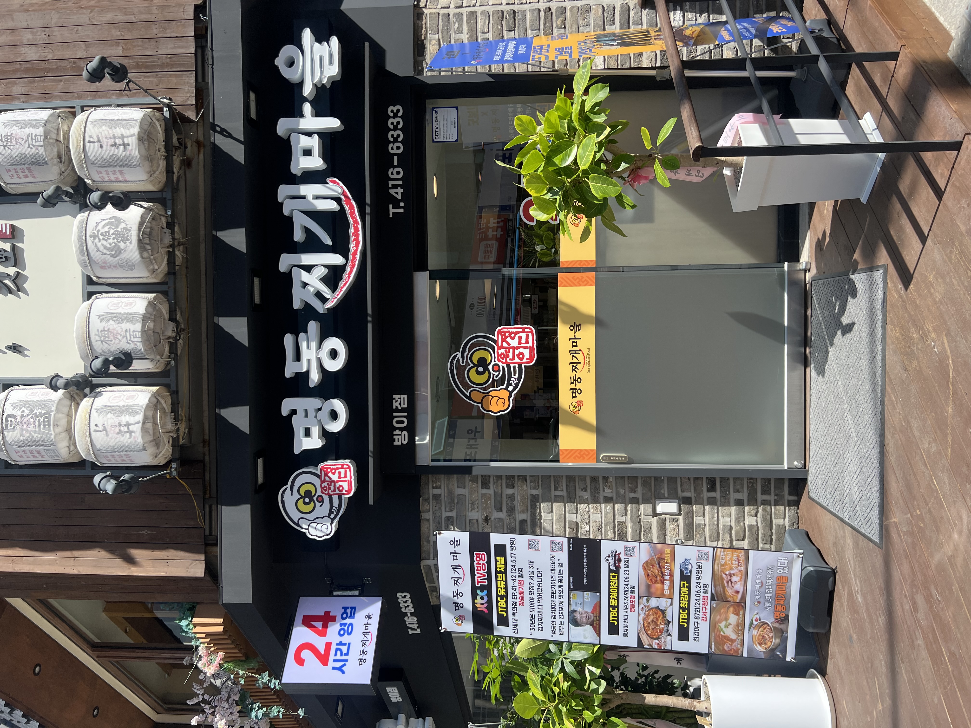 명동찌개마을 방이점 사진 6