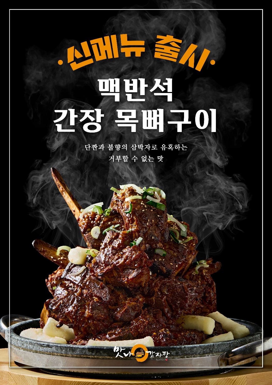 맛나감자탕 용호점 사진 3