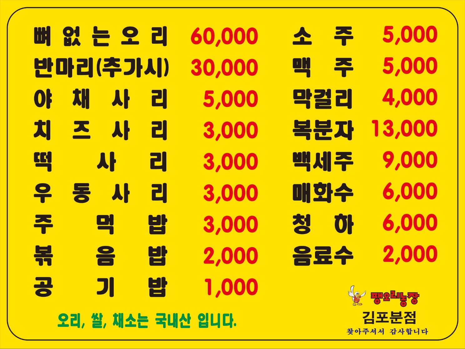Paengorinongjang gimpobunjeom (팽오리농장 김포분점) 2