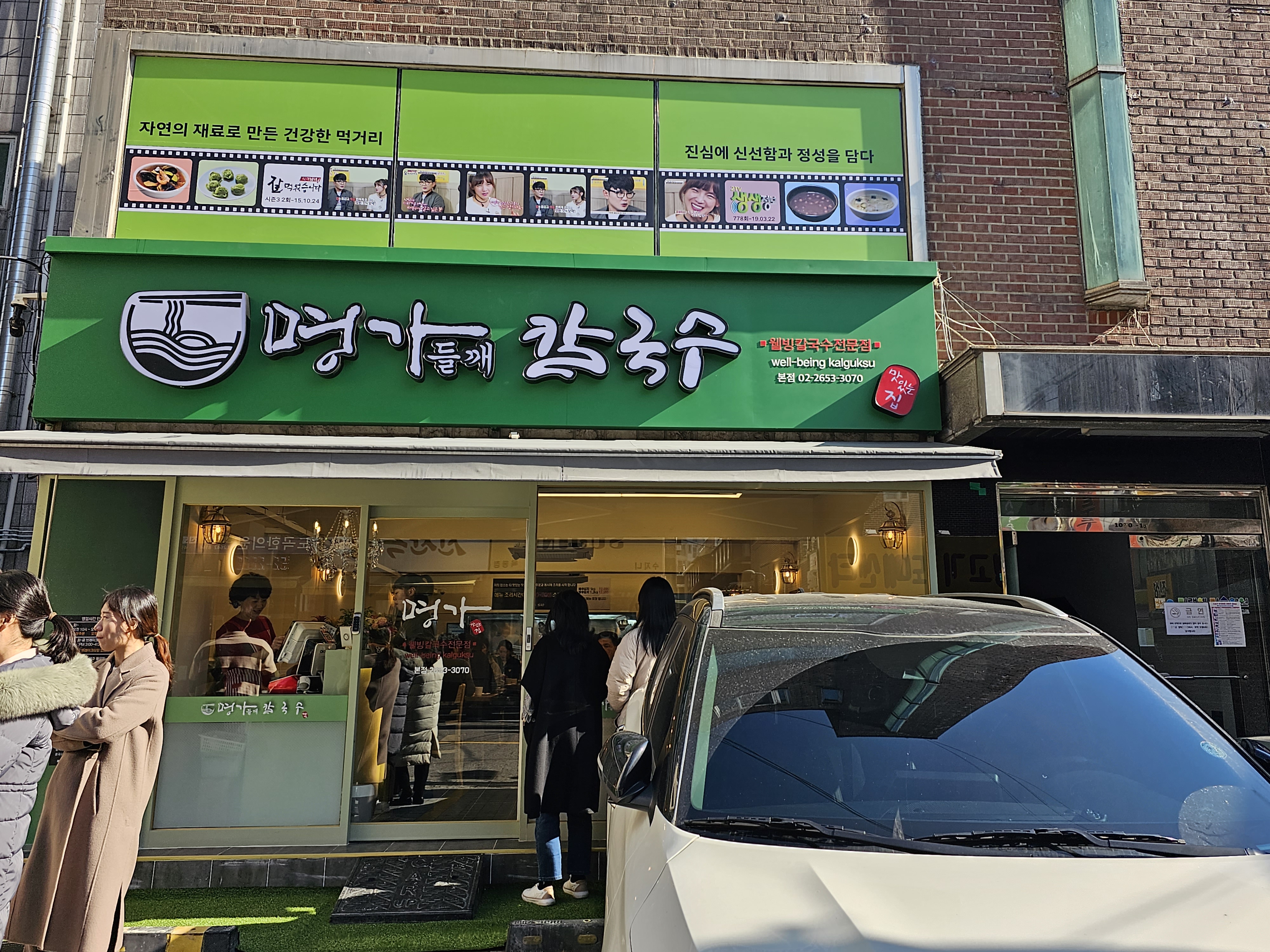 명가들깨칼국수 1