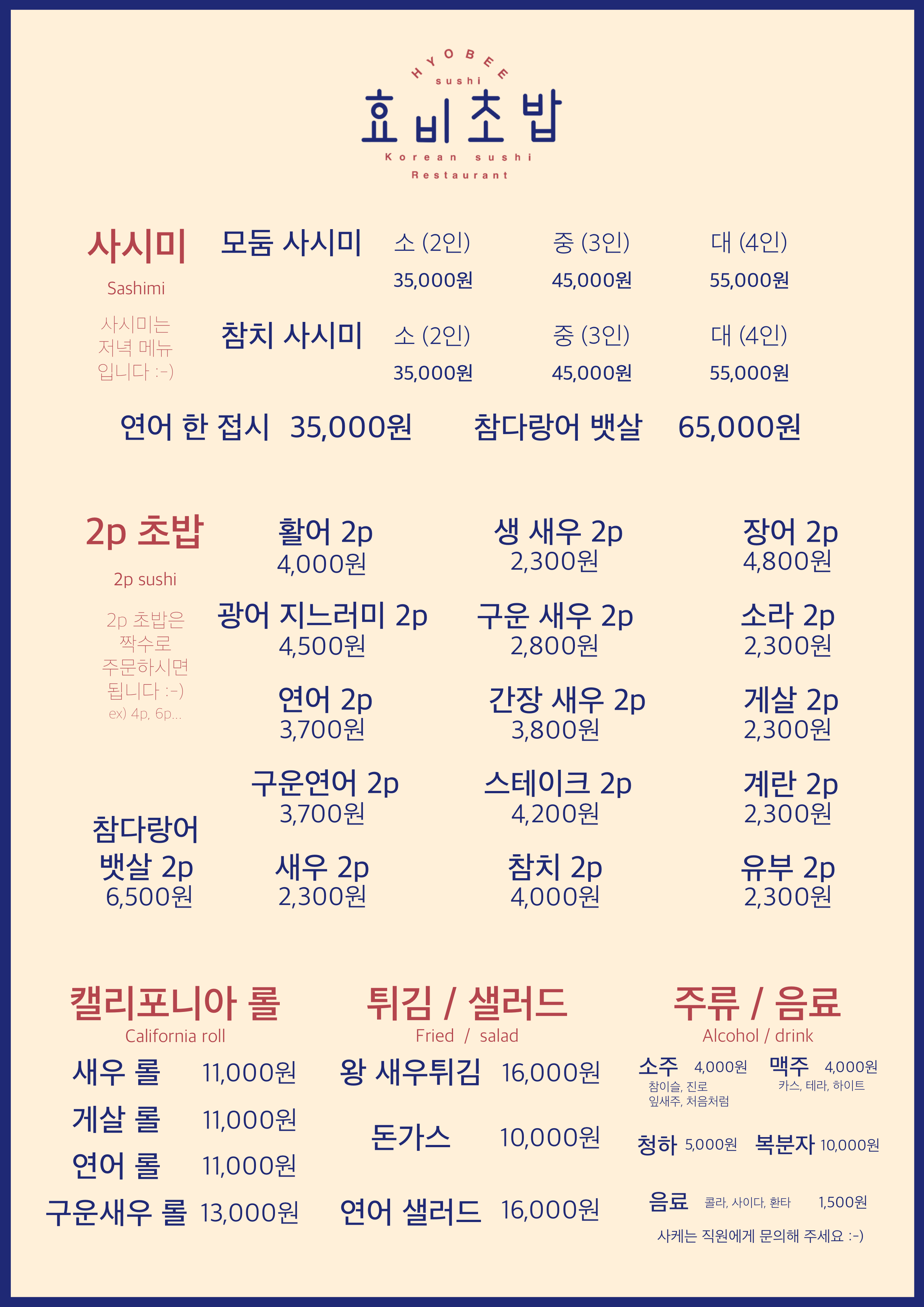 Hyobichobap (효비초밥) 2