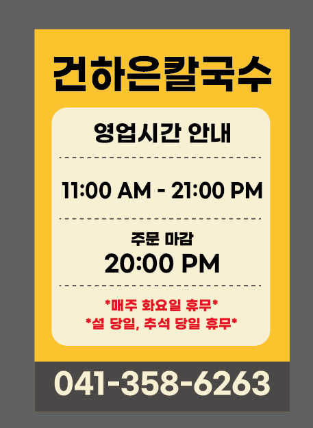 본가건하은칼국수 1