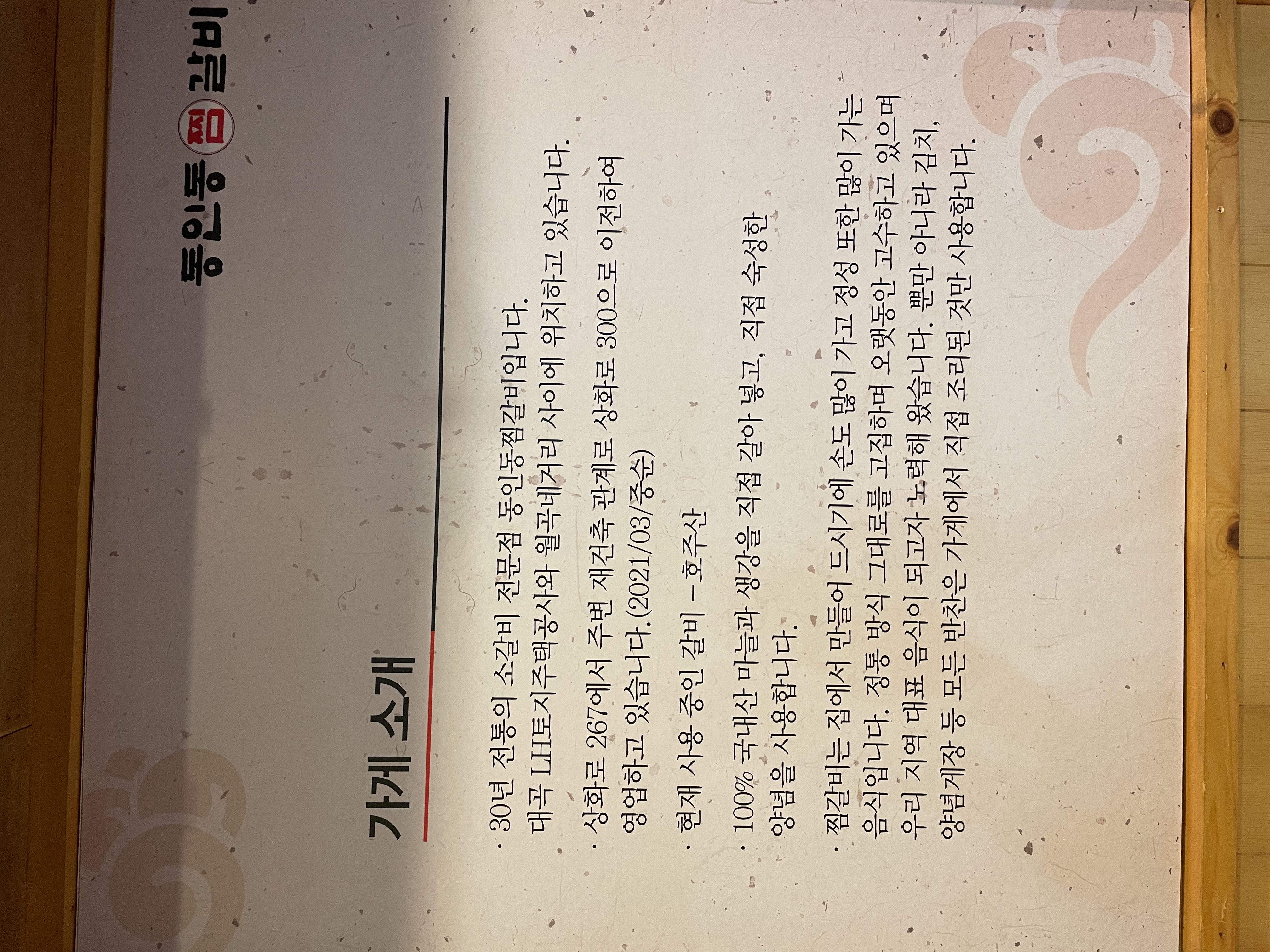 동인동찜갈비 2