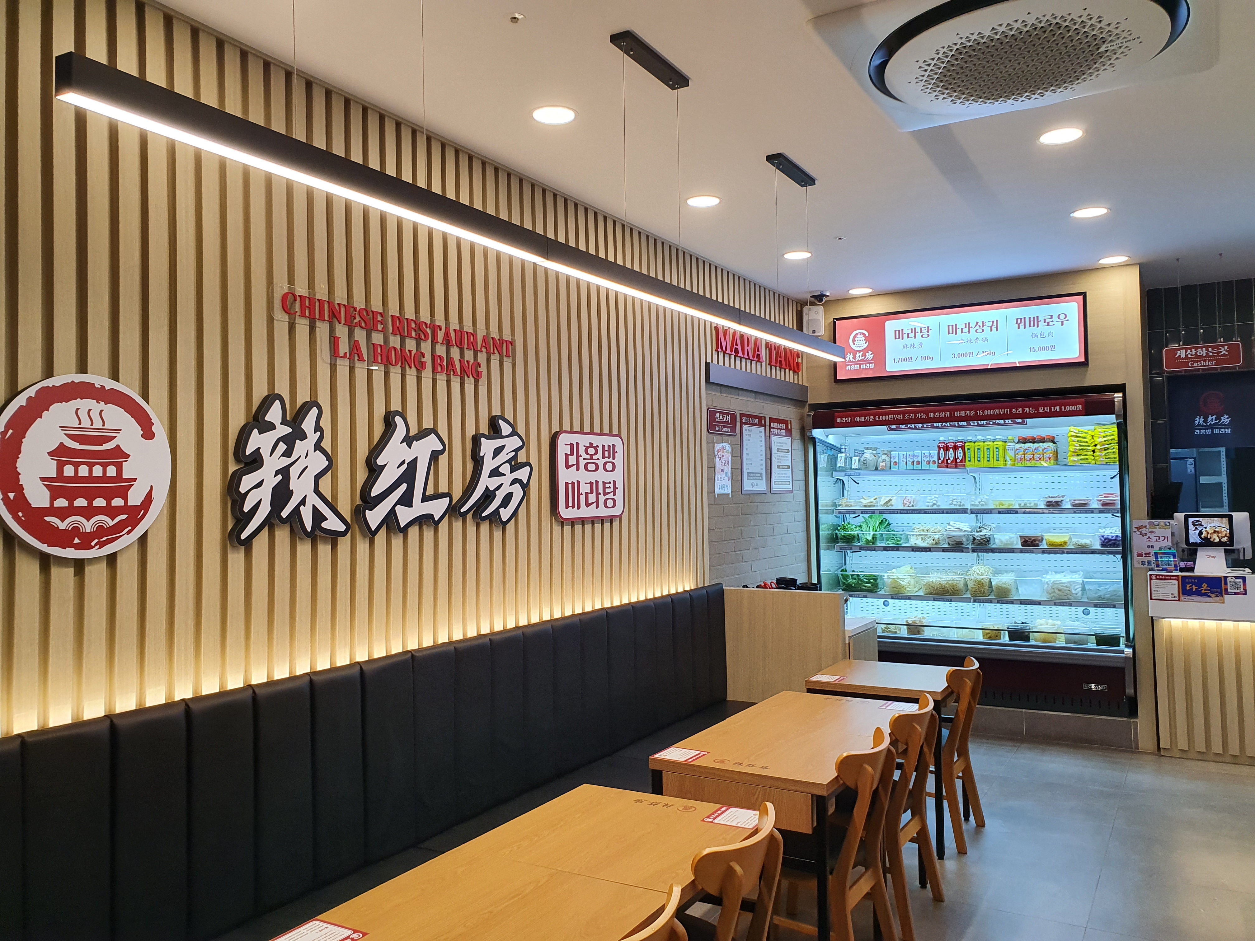 라홍방마라탕 성포점 2