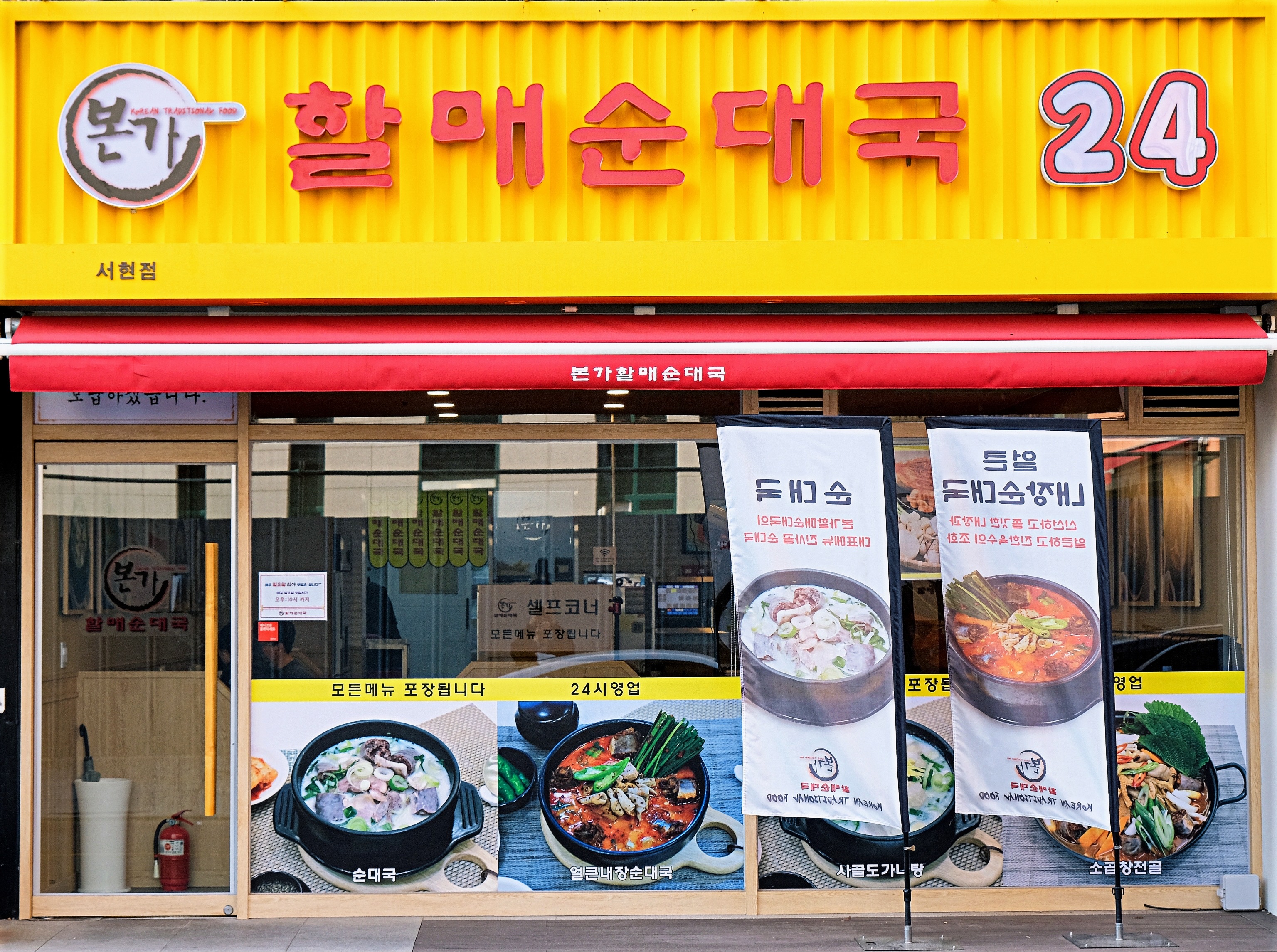 본가 할매순대국 서현점 사진 4