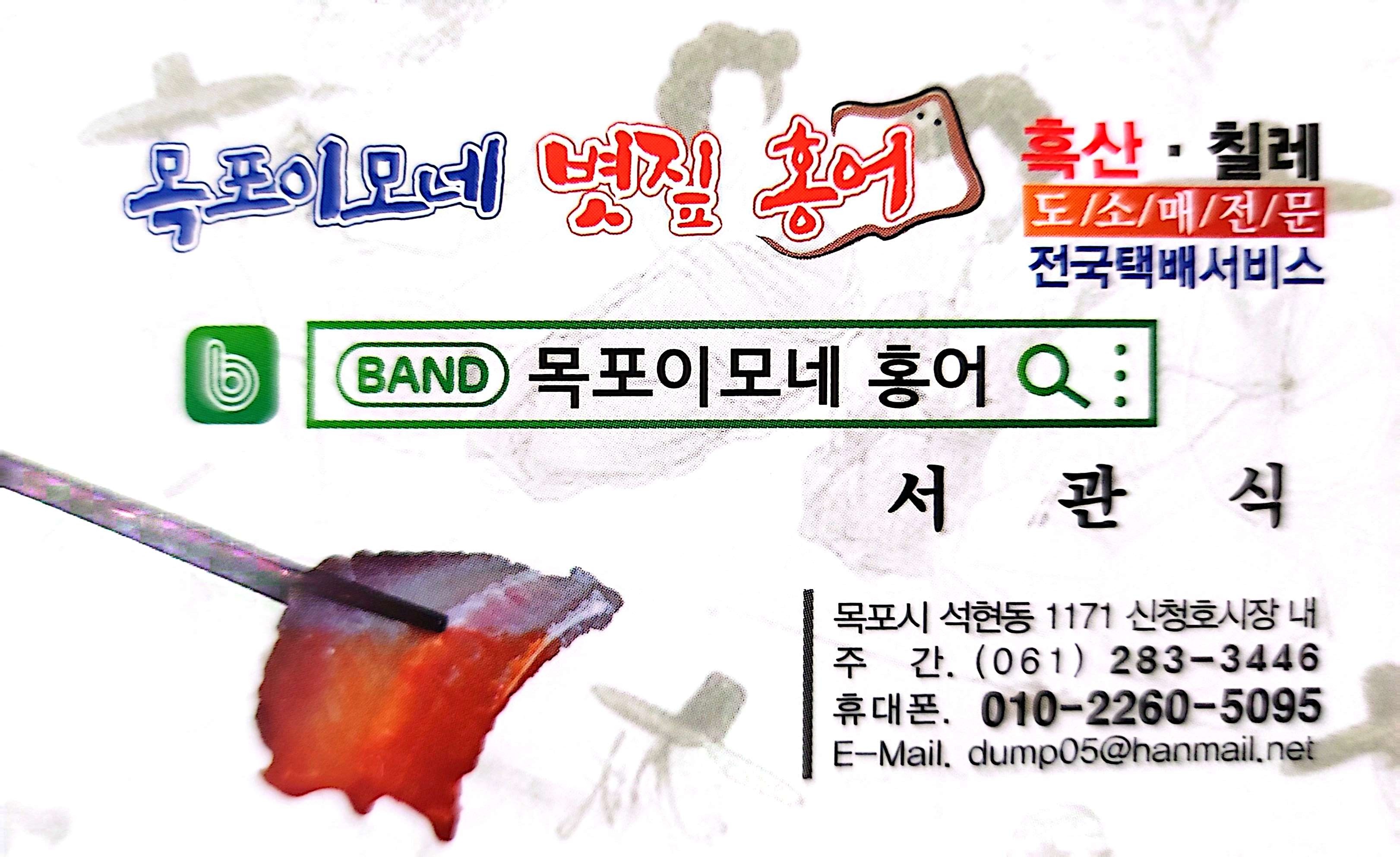 목포이모네볏짚홍어 대표 사진