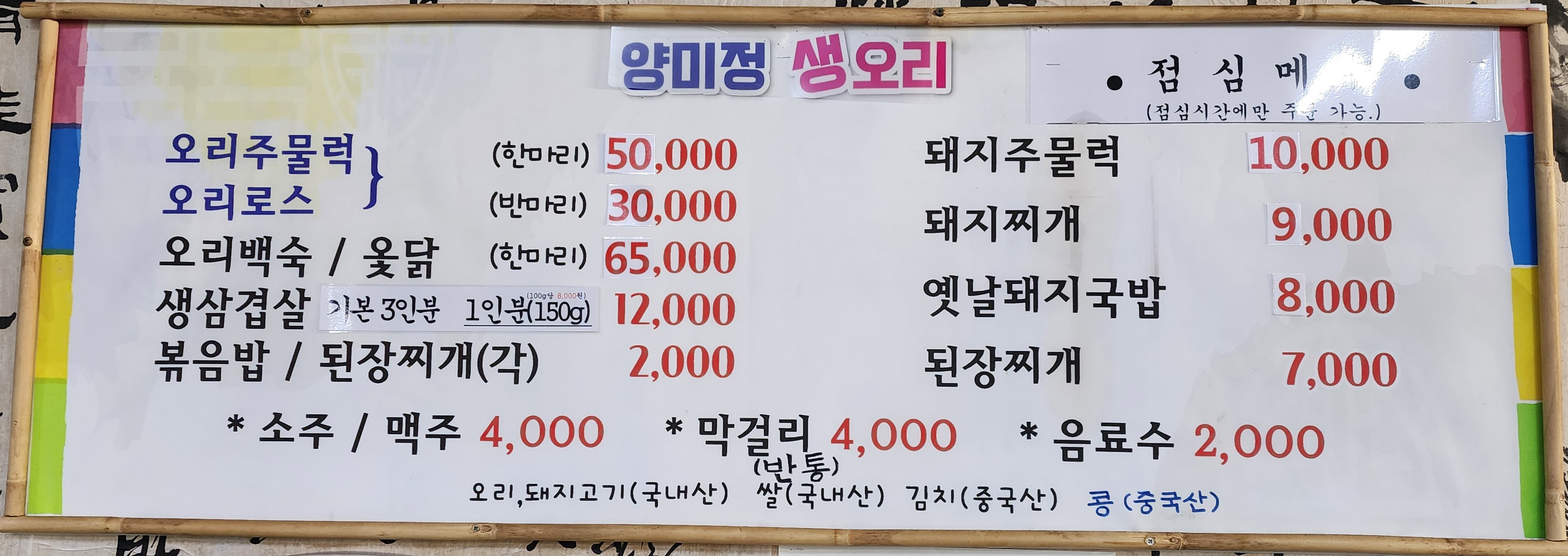 Yangmijeong (양미정) 1