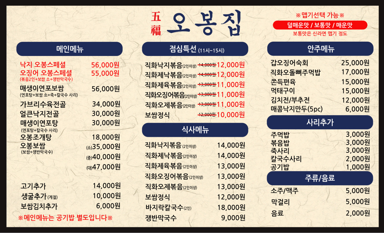 오봉집 해운대좌동점 사진 3