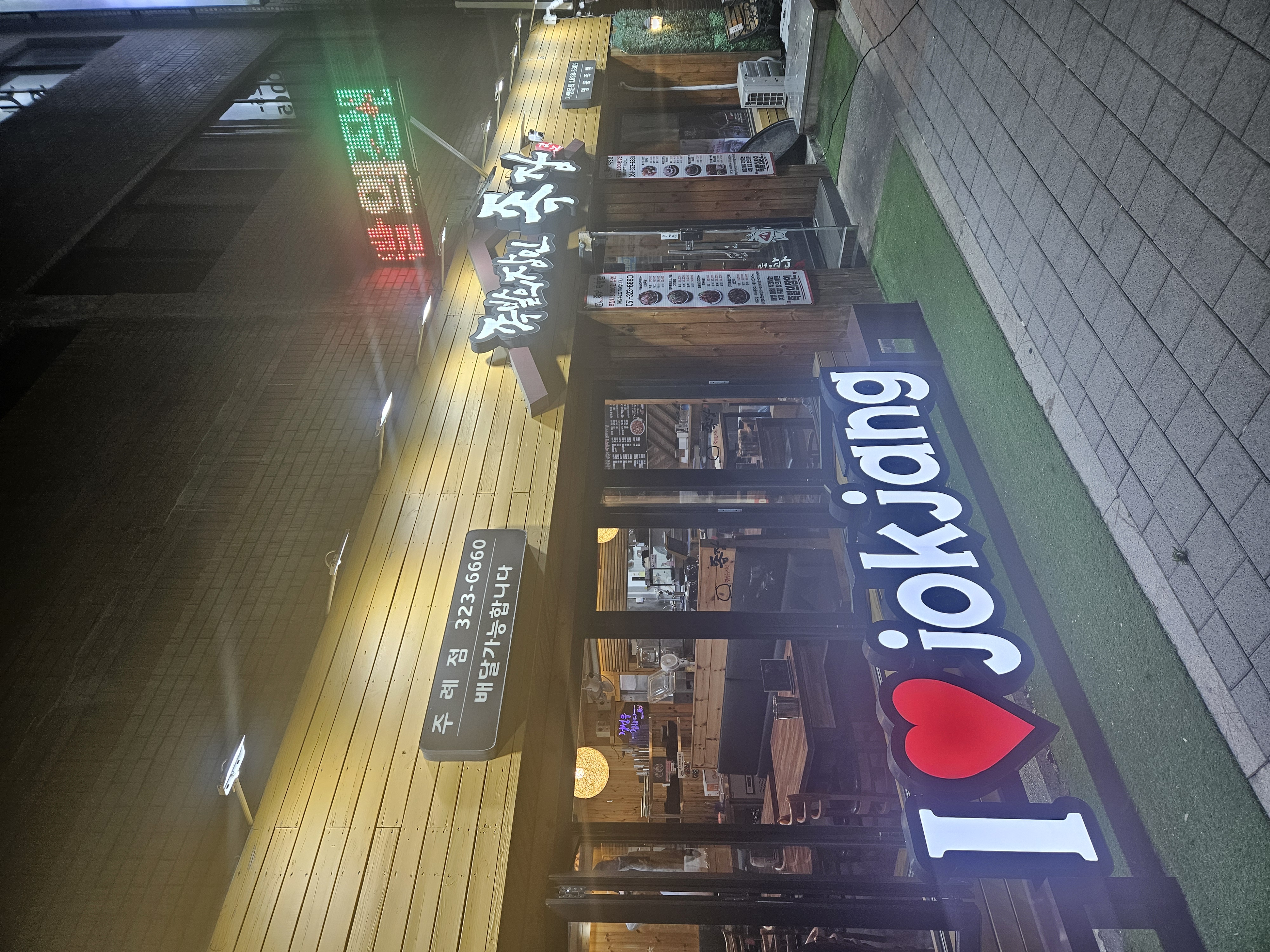 족발의장인 족장 주례점 대표 사진