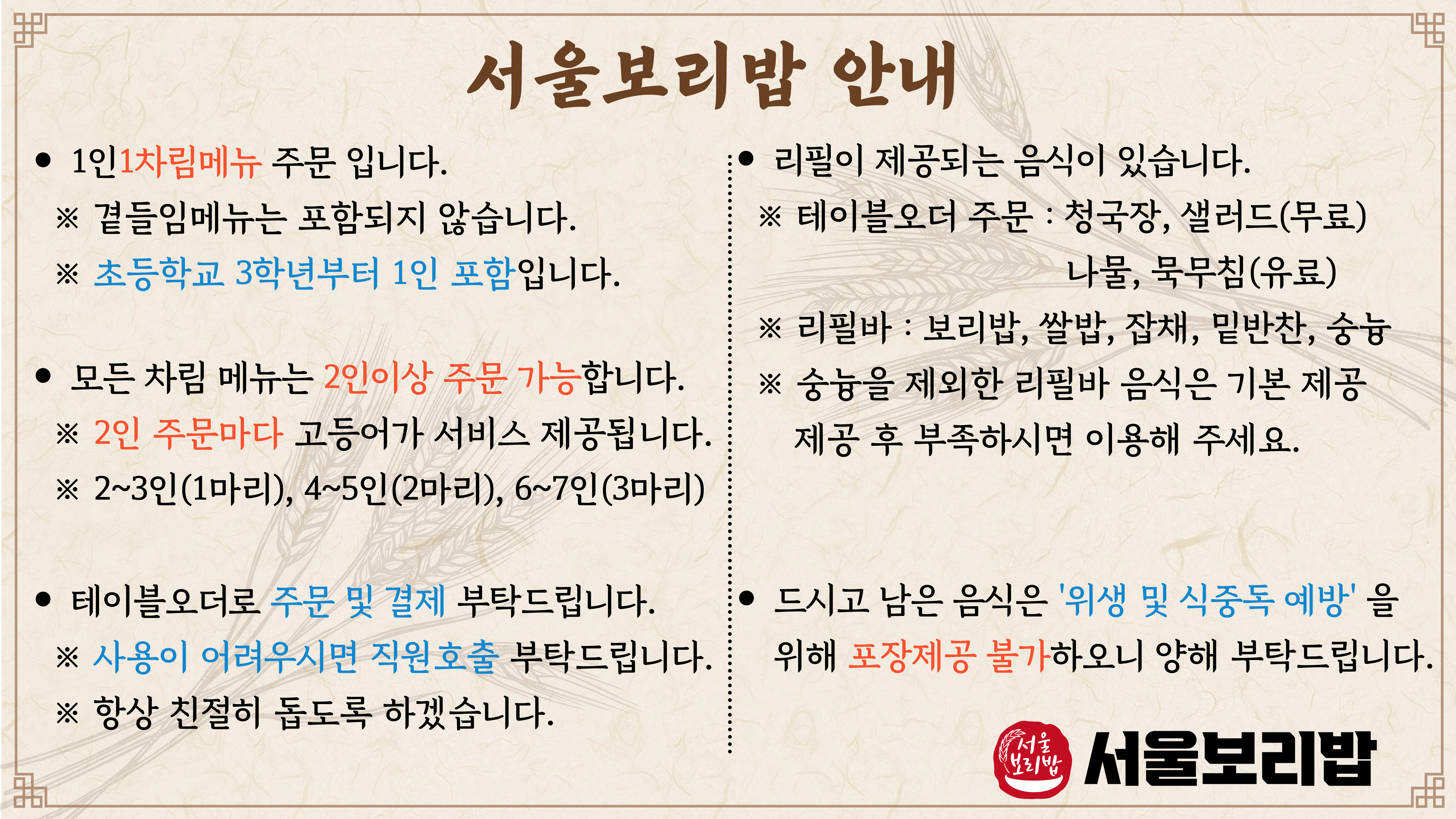 서울보리밥 3