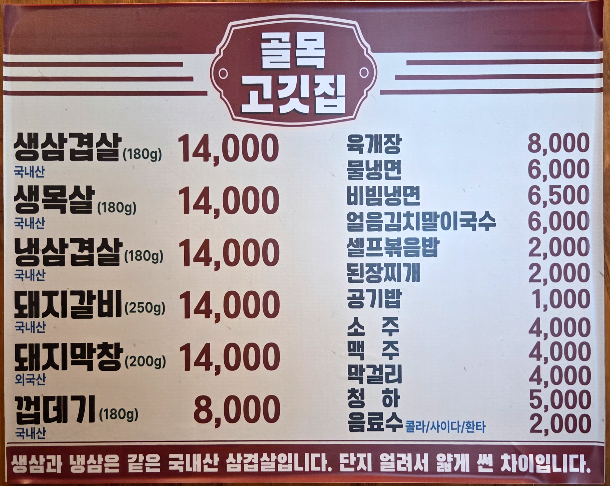 골목고깃집 1