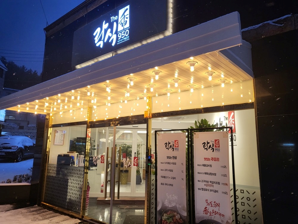 락식향 사진 6