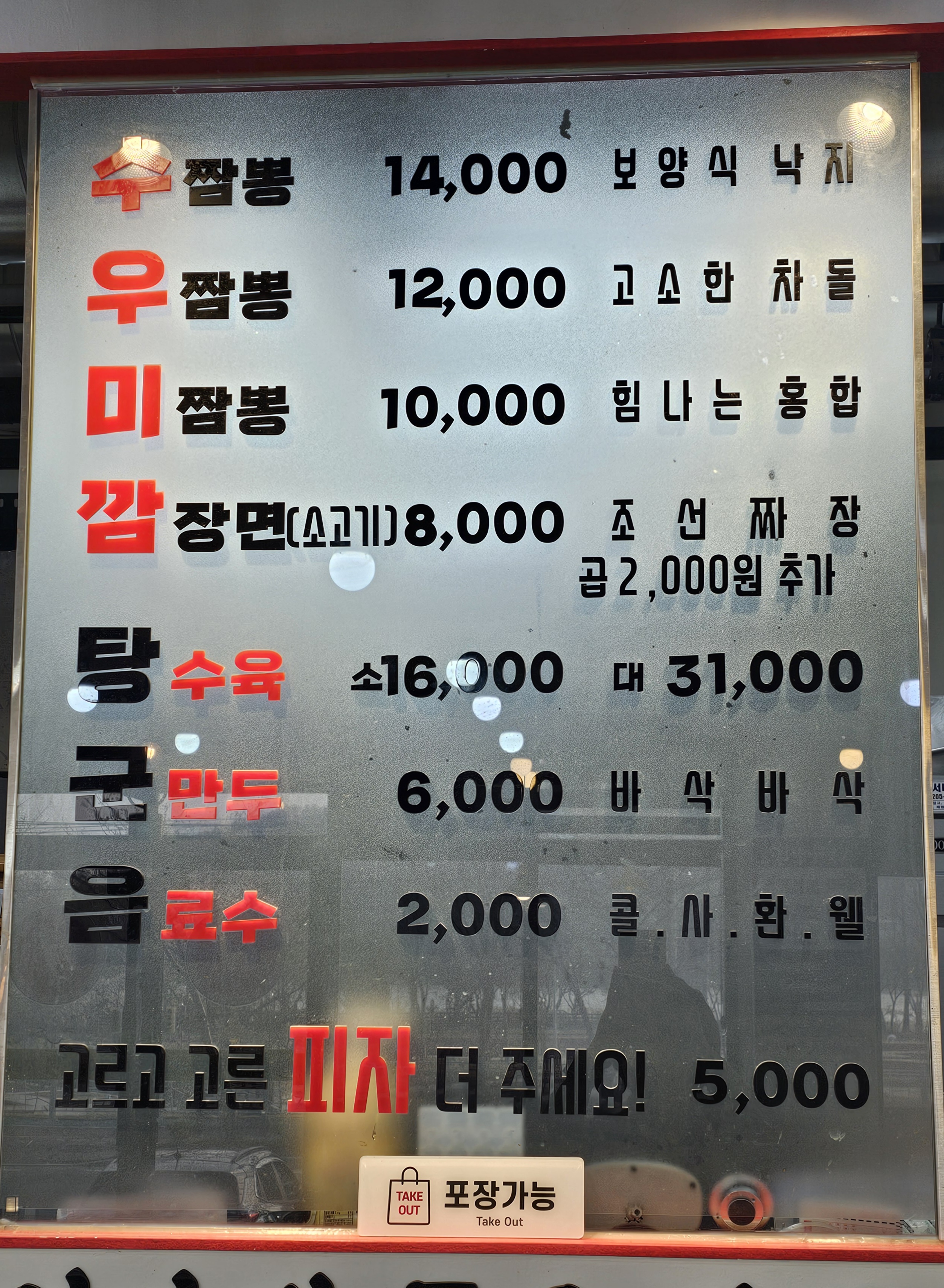 미미짬뽕 1