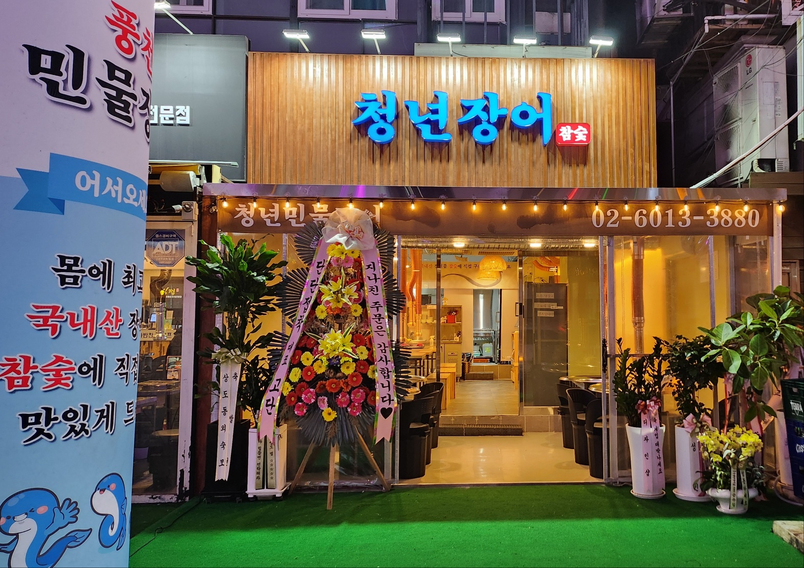Cheongnyeonjangeo (청년장어) 1