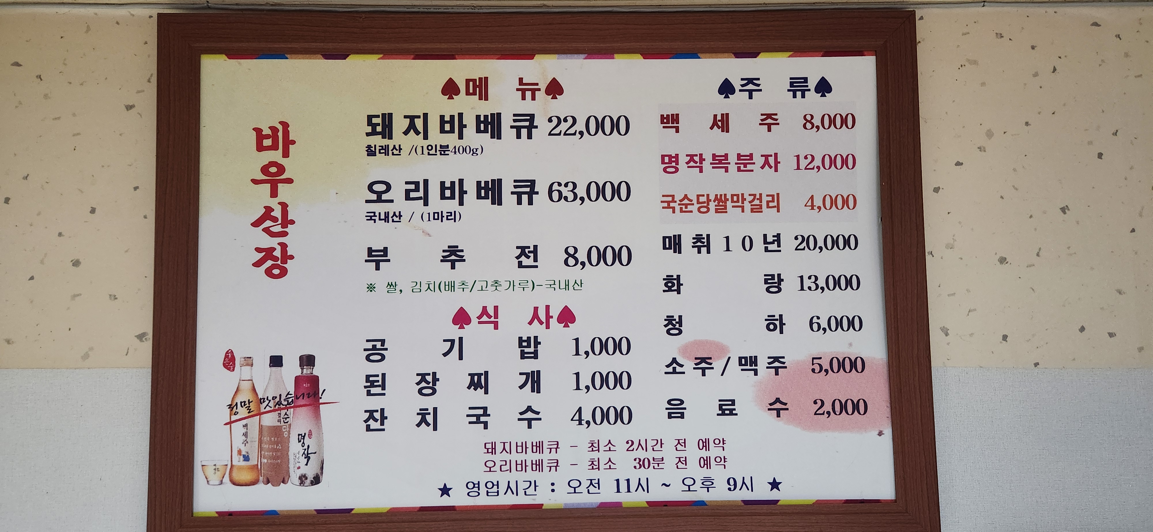 바우산장식당 4