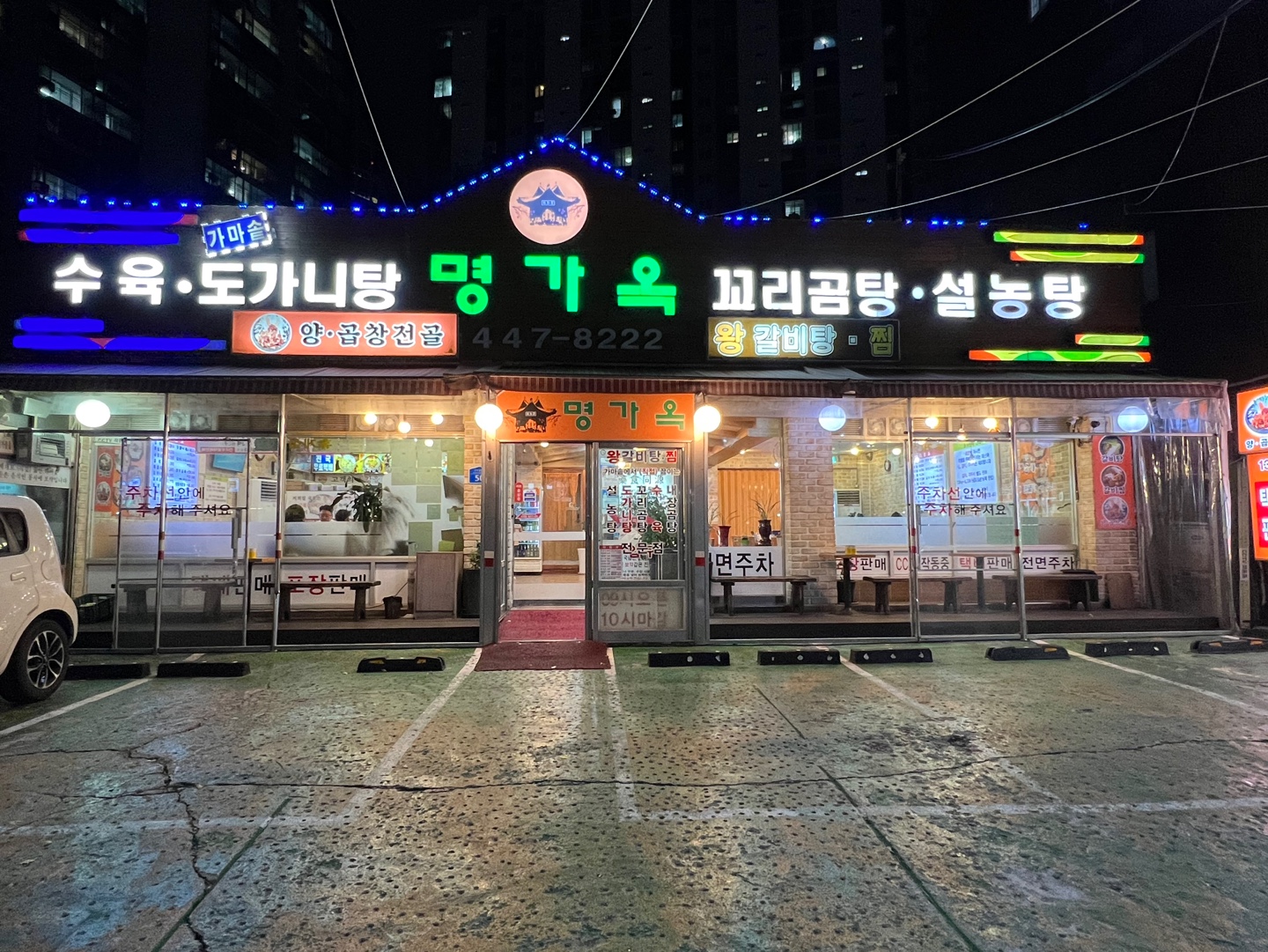 Myeonggaokseollongtang (명가옥설농탕) 1